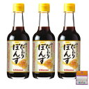 【3個セット】キッコーマン からだ想い だしわりぽんず(低塩/低リン・低カリウム) 250ml×3個 ちょっとギフト付
