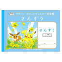 ショウワノート ポケットモンスター PL-1-2 B5判学習帳 さんすう7マス 十字リーダー入り 044031 pokemon ポケモン ショウワノート