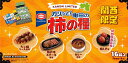 【関西限定】 亀田の柿の種 192g たこ焼ソース風味 神戸牛ステーキ風味 カレー風味 梅しそ味 大阪 土産