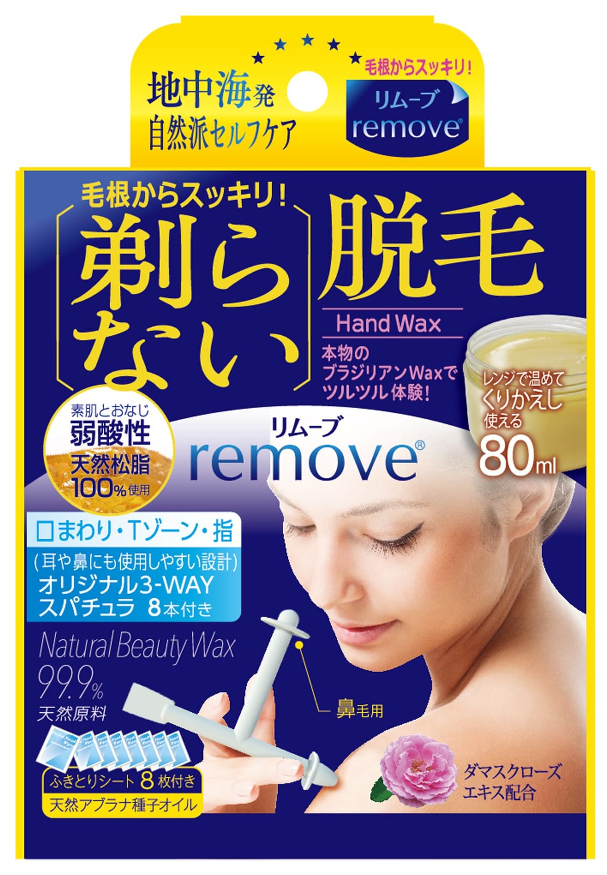 リムーブ 剃らない脱毛 ハンドワックス 80ml