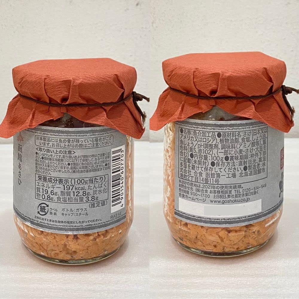 函館あさひ 荒ほぐし鮭 (100g×3個セット)