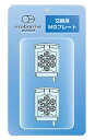 オゾバリア交換用MGプレート2枚セット (グレー)