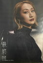 Ms.OOJA ミスオオジャ 最終回 グッズ UNIVERSAL MUSIC STORE 限定盤 ポスター