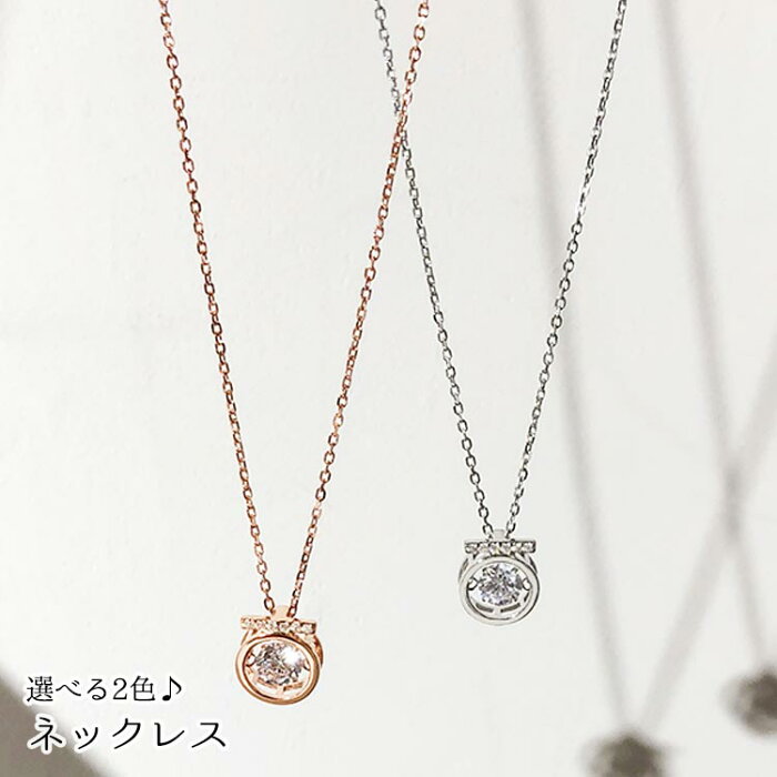 レディース ネックレス ペンダント アクセサリー silver925 シルバー925 おしゃれ 流行 キラキラ 可愛い 誕生日 ギフト プレゼント 金属アレルギー対応 ゴールド シルバー CZダイヤモンド