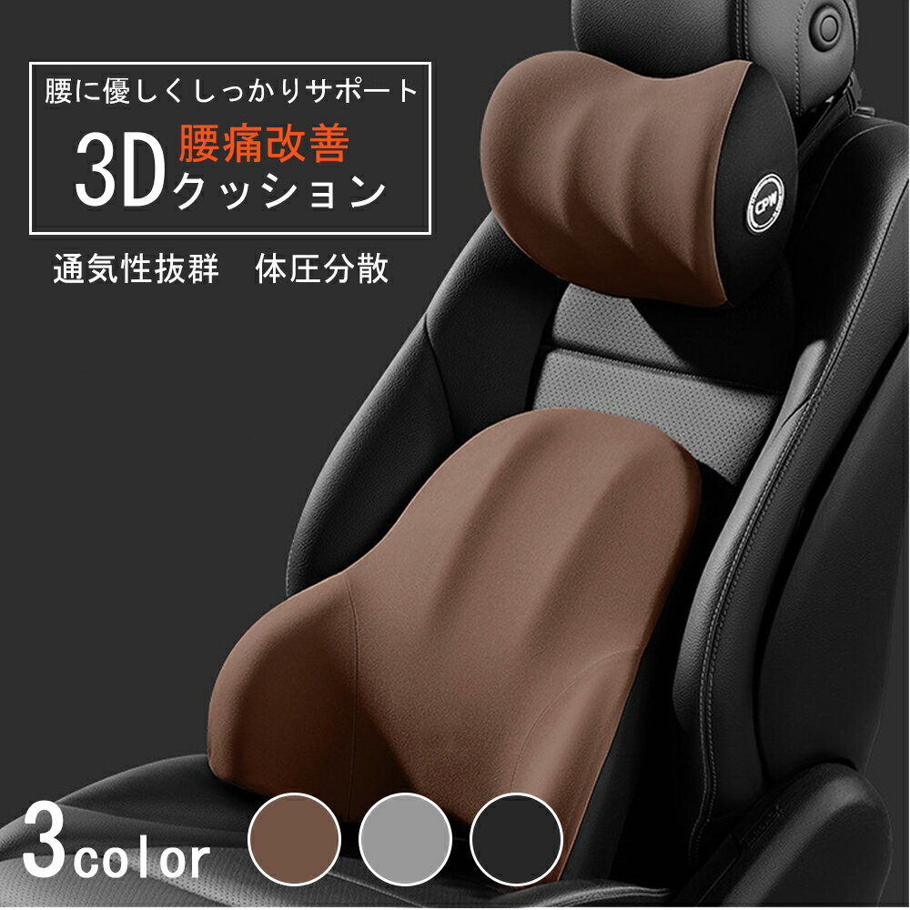 樂天商城 - 車 クッション 腰痛クッション 運転 クッション 車 腰クッション ヘッドレスト 車 シートクッション 低反発クッション 腰枕 背もたれ 腰当て ネックパッド ランバーサポート カークッション 車用品