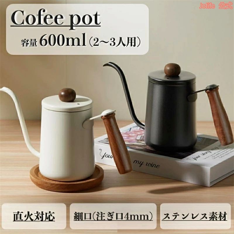 コーヒーポット ドリップポット 600ml 直火 対応 おしゃれ ドリップ用 2～3人用 蓋付き 細口 キャンプ アウトドア コーヒーケトル ドリップケトル 目盛付き 天然木柄 細口ドリップケトル ステンレス コーヒー器具 オフェス 北欧風
