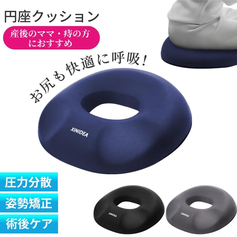 円座クッション 滑り止め付き 体圧分散 姿勢矯正 クッション 痔・腰痛用 肛門術後 妊婦 高齢者 低反発 椅子 骨盤 骨盤矯正 腰痛 出産後 お尻 姿勢がよくなる 中空構造 通気性 低反発 圧迫分散 産後 前立腺炎 坐骨神経痛 座布団 洗える 椅子用 デスクワーク