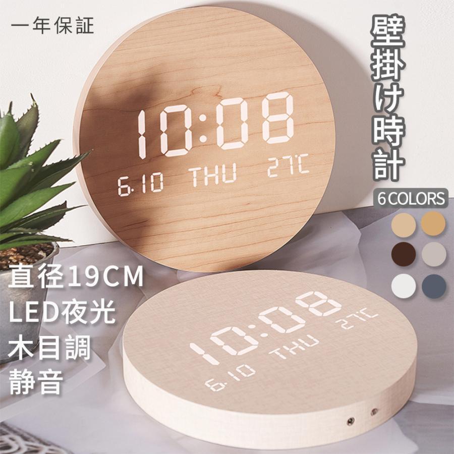 樂天商城 - 壁掛け時計 時計 壁時計 壁掛け 掛時計 北欧風 デジタル 静音 led 夜光 長時間航続 おしゃれ 非電波時計 北欧 軽量 かべ掛け時計 かわいい シンプル 大きい 静か 音がしない アナログ オシャレ お洒落 木目調 プレゼント ギフト 和風 防災 19cm