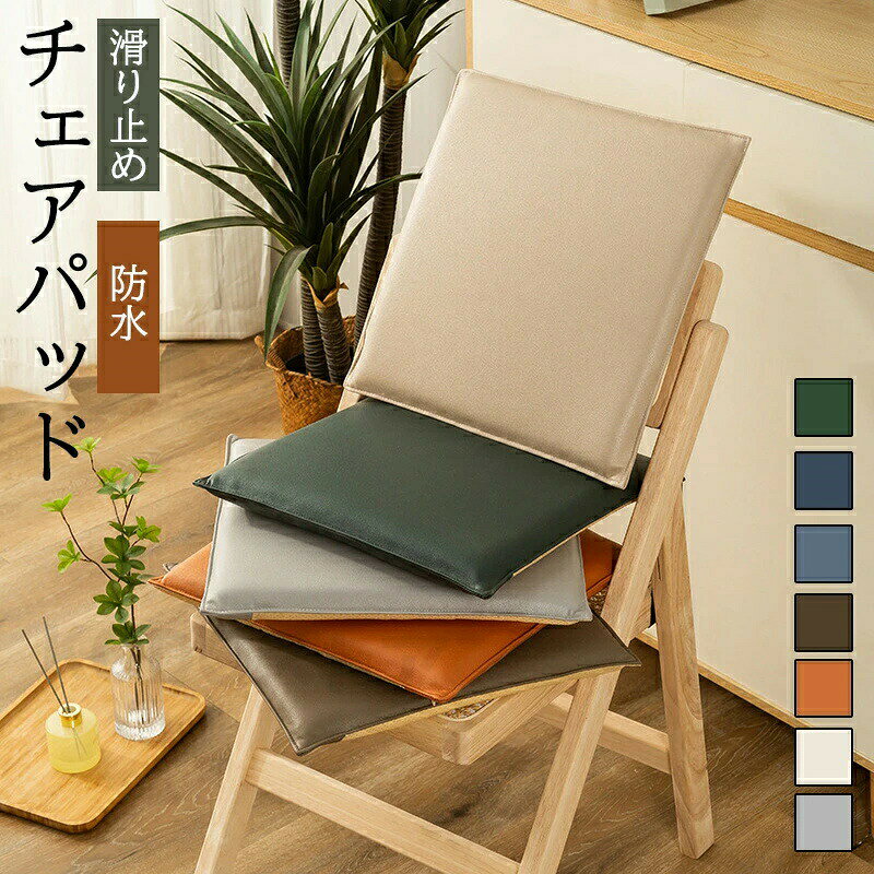 樂天商城 - 座布団 シートクッション レザー調 40×40cm 1枚単品 ブラック ブラウン ネイビー クッション 車 飲食店 椅子用 いす 撥水 はっ水 カークッション 居酒屋 クッション