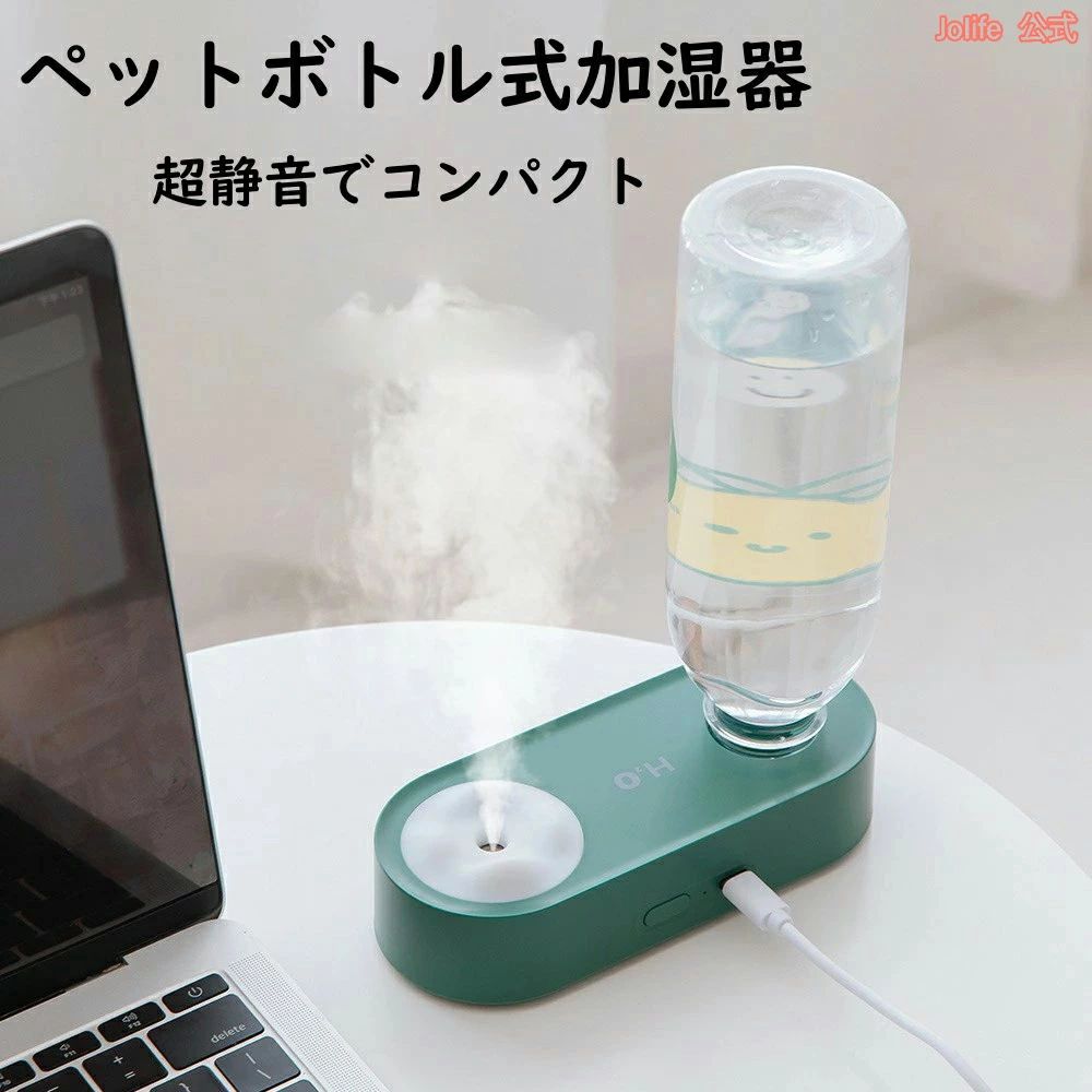 Humidifier （Body） - ペットボトル 省エネ 簡単お手入れ コンパクト かわいい スチーム ペットボトル用 ポータブル加湿器 持ち運び ライ