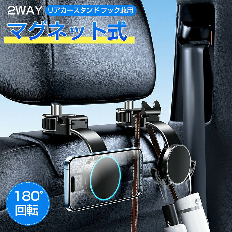 樂天商城 - 車載ホルダー 後部座席 スマホホルダー マグネット ヘッドレスト スマホホルダー 車 180度回転 片手操作 超強吸着力 車用スマホスタンド N52強磁力 iPhone 15 14 13 シートフック ヘッドレストフック 車用 フック 耐荷重25kg 車内収納フック