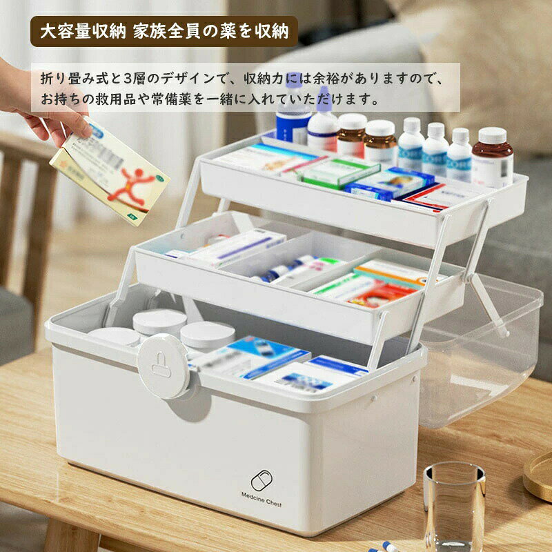 薬箱 くすり箱 防塵防虫 取っ手付き 救急箱 収納ボックス 医薬品 家庭用 収納箱 3段式 大容量 折り畳み 応急ボックス 携帯便利 薬ケース 収納ケース 救急箱 工具箱 応急手当 薬入れ 小物入れ 防災グッズ 3