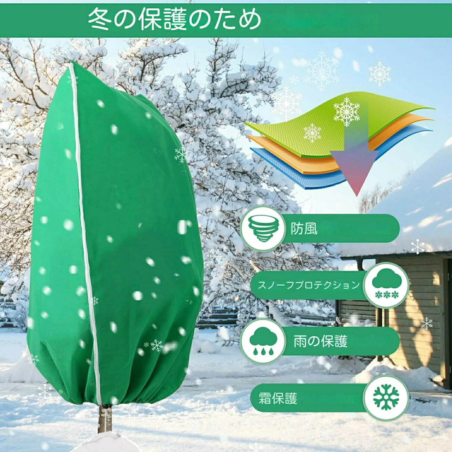 樂天商城 - ネット 防虫 霜除け 再利用可能 植物保護カバー 防寒対策 冬の霜フリーズ用保護カバー 植物 植物防寒カバー 園芸 低木 冬の植物防寒カバー ジッパーと引き紐付き 虫害凍傷防止 防霜 凍結防止保護袋 通気 温室用品 シート 不織布 防風 保温 防雪 冬 防寒 ネット 木 保温