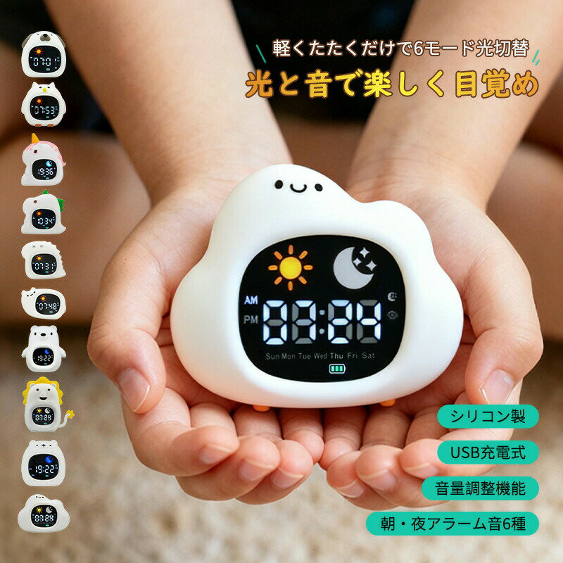 樂天商城 - 目覚まし時計 デジタル かわいい 子供 女の子 男の子 キャラクター スヌーズ機能 LED ナイトライト タイマー 可愛い デジタル 卓上 時計 置き時計 こども 目覚まし時計 大音量 猫 犬 アラームクロック デジタル 光る おしゃれ かわいい 子供部屋 リビング ベッドサイド