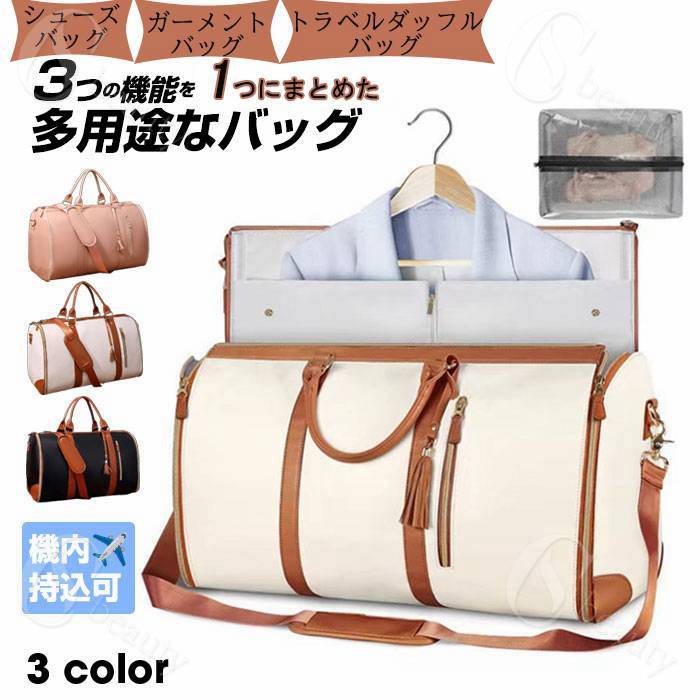 トラベルバッグ 折りたたみ ガーメントバッグ 旅行用 機内持ち込み 大容量 軽量 2泊3日 ボストンバッグ 3泊4日 1泊2日 5泊6日 おしゃれ 撥水 2way 大きいサイズ 出張 旅行