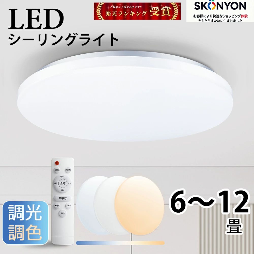 調光×調色可能なLEDシーリングライト商品紹介LEDシーリングライトは、リモコン付きで10段階調光調色が可能なスマート照明です。毎日の暮らしを心地よく彩る、優しい光が広がる空間を演出。忙しい毎日にぴったりの、リモコン1つで理想の明るさに調整できます。天井の配線器具対応角型丸型シーリングや各種引掛けタイプに対応。天井からの出しサイズに合わせて、角型引掛シーリング、丸型引掛シーリング、フル引掛ローゼット、埋込ローゼット等、幅広く取り付け可能です。全球最新のLED技術長寿命40,000時間で約10年間交換不要。虫が寄り付きにくい紫外線領域波長をほとんど出さない設計。光衰減が少なく、長期間明るさを維持します。環境に優しく、エネルギーを節約蛍光灯と比較して電気代が約65%削減。10年間で約47,859円の節約が可能。家の照明をLEDに換えるだけで効率的な節電に貢献します。使い方簡単、直感的な操作リモコンで電源、色温度（昼光色電球色等）、明るさ（全灯暖色常夜灯等）、タイマー（10分30分60分）を簡単操作。スリープタイマー機能付きで使い勝手が良いです。RA80以上の高い演色指数 リアルな色合いを再現し、果物や衣類の色彩を鮮やかに表現。細部まで美しく見せる、高演色のLED照明です。シンプルなデザインどんなお部屋にもフィットするシンプルデザイン。和室、リビング、ベッドルーム等、様々なインテリアに調和します。取付簡単 アダプター体型の優れた設計で、女性でも簡単に取り付け可能。24w36w共に、簡単な手順で天井に設置できます。商品仕様 24wと36wの2タイプを展開。適用量数、消費電力、光束、演色性、調光調色段階、スリープタイマー、重量、サイズ等、用途に合わせて選べます。 シャビーオークのカラーについては、木目に交差する光の筋のような模様がございます。こちらはオーク材などにみられる虎斑を再現したもので仕様となります。 商品ページの色味は、出来る限り実物に近い色で画像を掲載しておりますが、お使いのブラウザー及びモニターや使用環境により、実際の色と多少の差異があります。予めご了承ください。使い方のヒント1.電源を切断し、天井の配線器具にアダプターを取り付けます。 2.アダプターに本体を押し上げて固定し、配線を接続します。 3.リモコンで明るさや色温度を調整し、快適な照明環境を楽しみます。まとめこのLEDシーリングライトは、使いやすさと機能性を兼ね備えた次世代照明です。長寿命、省エネ、高演色の特長が魅力で、家庭からオフィスまで幅広く活用できます。リモコン操作で簡単に調光調色が可能なので、あなたの暮らしを彩る理想の照明としておすすめです。キーワード照明器具 照明 天井 シーリングライト led シーリングライト 天井照明 室内照明 電灯 天井灯 ceiling light ceiling light for living room 部屋 照明 照明 6 畳 照明 12 畳 照明 led 照明 led 12 畳 照明 led 6 畳 照明 led 8 畳 6 畳 照明 照明 led 天井 照明 シーリングライト 照明 led シーリングライト 12 畳 照明 led シーリングライト 8 畳 リビング照明 リビング 照明 リビングライト 洗面所 照明 脱衣所 照明 led 照明 照明器具 天井 led 照明器具 照明器具 天井 led 8 畳 照明器具 天井 led 照明器具 天井 12 畳 照明器具 led 天井 照明器具 led 照明器具 led 8 畳 照明器具 led 12 畳 照明器具 led 6 畳 照明器具 8 畳 照明器具 8 畳用 照明器具 8 畳 led 照明器具 8 畳 タイマー 照明器具 8 畳 調光調色 照明器具 8 畳 節約 照明 天井 8 畳 照明 天井 led 照明 天井 天井 6 畳 照明 天井 6 畳 led 照明 天井 6 畳 リモコン 照明 天井 6 畳 可愛い 照明 天井 8 畳 照明 天井 8 畳用 照明 天井 8 畳 led 照明 天井 8 畳 調光 照明 天井 10 畳 照明 天井 10 畳 リビング 照明 天井 10 畳以上 照明 天井 10 畳 led 照明 天井 12 畳 照明 天井 12 畳 明るい 照明 天井 12 畳 リビング 照明 天井 12 畳 led 照明 天井 12 畳 おしゃれ 照明 天井 12 畳 おすすめ 照明 天井 12 畳以上 照明 天井 小型 照明 天井 小型 おしゃれ 照明 天井 小型 led 照明 天井 小型 リモコン 照明 天井 小型 リモコン 調光 照明 天井 6 畳 おしゃれ シーリングライト 照明 シーリングライト 小型 シーリングライト 間接光 シーリングライト 間接照明 シーリングライト 調色 シーリングライト 調光 シーリングライト リモコン付き シーリングライト led シーリングライト タイマー付き シーリングライト 8 畳 シーリングライト 6 畳 おしゃれ シーリングライト 6 畳 シーリングライト 4 畳 シーリングライト 18 畳 シーリングライト 12 畳 シーリングライト 10 畳 小型シーリングライト シーリングライト 6 畳 リモコン シーリングライト 6 畳 北欧 シーリングライト 6 畳 小型 シーリングライト 8 畳 おしゃれ シーリングライト 8 畳 調光調色 シーリングライト 8 畳 led シーリングライト 12 畳以上 シーリングライト 12 畳 調色 シーリングライト 12 畳 明るい シーリングライト おしゃれ シーリングライト おしゃれ リビング シーリングライト おしゃれ 調光 シーリングライト おしゃれ 12 畳 シーリングライト おしゃれ 8 畳 シーリングライト おしゃれ 6 畳 シーリングライト 10 畳 led シーリングライト 10 畳 おしゃれ シーリングライト 10 畳 12 畳 シーリングライト 10 畳 調光 シーリングライト 10 畳 調色 シーリングライト 小型 リモコン付き シーリングライト 小型 おしゃれ シーリングライト 小型 調光 シーリングライト 小型 電球色 シーリングライト 小型 led シーリングライト 小型 リモコン シーリングライト 小型 温白色 シーリングライト 14 畳 シーリングライト 14 畳 led シーリングライト 14 畳以上 シーリングライト 14 畳 おしゃれ シーリングライト 14 畳 調色 調光 シーリングライト 14 畳 調光 シーリングライト led 8 畳 シーリングライト led 6 畳 シーリングライト led 10 畳 シーリングライト led 調光調色 シーリングライト led 12 畳 シーリングライト led 調色 シーリングライト led 小型 シーリングライト 18 畳 おしゃれ シーリングライト 18 畳以上 シーリングライト 18 畳 led シーリングライト 18 畳 調色 シーリングライト 18 畳以上用 シーリングライト 18 畳用 6 畳 シーリングライト led シーリングライト 小型 led シーリングライト 8 畳 led シーリングライト 6 畳 led シーリングライト 12 畳 led シーリングライト 10 畳 led シーリングライト 6 畳 led シーリングライト 天井 led 室内灯 led 天井 電灯 天井 ホワイトデー 父の日 母の日 敬老の日 恋人 子供 キッズ プレゼント ギフト 成人の日 成人式 バレンタイン バレンタインデー 卒業式 入学式 クリスマス Xmas 誕生日 還暦祝い お祝い 御中元 お中元 合格 母の日ギフト 父の日ギフト ブラックフライデー クリスマスプレゼント 実用的 2024セール 出産内祝い 結婚内祝い 新築内祝い 快気祝い 入学内祝い 結納返し 香典返し 引き出物 結婚式 引出物 法事 お礼 謝礼 御礼 お祝い返し 成人祝い 卒業祝い 結婚祝い 出産祝い 誕生祝い 初節句祝い 入学祝い 就職祝い 新築祝い 開店祝い 移転祝い 退職祝い 古希祝い 喜寿祝い 米寿祝い 退院祝い 昇進祝い 栄転祝い 叙勲祝い お土産 手土産 プチギフト お返し ありがとう お見舞 ご挨拶 引越しの挨拶 引っ越し 引越し挨拶 出産 結婚 新築 快気 入学 祝い 出産ギフト 結婚ギフト 入学ギフト ありがとうギフト 挨拶ギフト 卒園 ギフトボックス 卒業ギフト 退職プチギフト コスメギフト バースデー お取り寄せ 開業祝い 周年記念 記念品 お茶請け 菓子折り おもたせ 贈答品 挨拶回り 定年退職 転勤 来客 ご来場プレゼント ご成約記念 表彰 お父さん お母さん 兄弟 姉妹 こども 子ども おばあちゃん おじいちゃん 奥さん 彼女 旦那さん 彼氏 友達 仲良し 先生 職場 先輩 後輩 同僚 取引先 お客様 20代 30代 40代 50代 60代 70代 80代 部下 上司 日本製 MyComfort マイコンフォート p01 大きな枕 ベストセラー 楽天 カバー付き マイまくら オーダーメイド 選び方 薄い 方角 気持ちいい お年賀 正月 節分 旧正月 ひな祭り 春分の日 卒業 お花見 春休み イースター 就職 入社 新生活 新年度 春の行楽 ゴールデンウィーク こどもの日 七夕 暑中見舞 夏休み 残暑見舞い お盆 帰省 シルバーウィーク 孫の日 運動会 学園祭 ブライダル ウェディング ハロウィン 七五三 勤労感謝の日 建国記念の日 お歳暮 大晦日 冬休み 寒中見舞い 結婚記念日 高校 大学 送別会 記念日 親孝行 結納 お見舞い 引越 プロポーズ 告白 ウエディング 見舞い 新生活応援 祖父 祖母 夫 妻 10代 2024トレンド 母の日プレゼントランキング 母の日プレゼントおすすめ 母の日プレゼント30代 ランキング 珍しい 嬉しいもの 嬉しい 売れるもの オンラインショップ キャンペーン 傾向 早期割引 特集 もらって嬉しいもの 喜ばれるプレゼント 便利グッズ 贈り物 渡すもの 40代後半 花以外 美容 義母 継母 65歳 70歳 80代プレゼント 80歳 85歳 90歳 1月 2月 3月 4月 5月 6月 7月 8月 9月 お彼岸 10月 11月 12月メーカー希望小売価格はメーカーカタログに基づいて掲載しています調光×調色可能なLEDシーリングライト商品紹介LEDシーリングライトは、リモコン付きで10段階調光調色が可能なスマート照明です。毎日の暮らしを心地よく彩る、優しい光が広がる空間を演出。忙しい毎日にぴったりの、リモコン1つで理想の明るさに調整できます。天井の配線器具対応角型丸型シーリングや各種引掛けタイプに対応。天井からの出しサイズに合わせて、角型引掛シーリング、丸型引掛シーリング、フル引掛ローゼット、埋込ローゼット等、幅広く取り付け可能です。全球最新のLED技術長寿命40,000時間で約10年間交換不要。虫が寄り付きにくい紫外線領域波長をほとんど出さない設計。光衰減が少なく、長期間明るさを維持します。環境に優しく、エネルギーを節約蛍光灯と比較して電気代が約65%削減。10年間で約47,859円の節約が可能。家の照明をLEDに換えるだけで効率的な節電に貢献します。使い方簡単、直感的な操作リモコンで電源、色温度（昼光色電球色等）、明るさ（全灯暖色常夜灯等）、タイマー（10分30分60分）を簡単操作。スリープタイマー機能付きで使い勝手が良いです。RA80以上の高い演色指数 リアルな色合いを再現し、果物や衣類の色彩を鮮やかに表現。細部まで美しく見せる、高演色のLED照明です。シンプルなデザインどんなお部屋にもフィットするシンプルデザイン。和室、リビング、ベッドルーム等、様々なインテリアに調和します。取付簡単 アダプター体型の優れた設計で、女性でも簡単に取り付け可能。24w36w共に、簡単な手順で天井に設置できます。商品仕様 24wと36wの2タイプを展開。適用量数、消費電力、光束、演色性、調光調色段階、スリープタイマー、重量、サイズ等、用途に合わせて選べます。 シャビーオークのカラーについては、木目に交差する光の筋のような模様がございます。こちらはオーク材などにみられる虎斑を再現したもので仕様となります。 商品ページの色味は、出来る限り実物に近い色で画像を掲載しておりますが、お使いのブラウザー及びモニターや使用環境により、実際の色と多少の差異があります。予めご了承ください。使い方のヒント1.電源を切断し、天井の配線器具にアダプターを取り付けます。 2.アダプターに本体を押し上げて固定し、配線を接続します。 3.リモコンで明るさや色温度を調整し、快適な照明環境を楽しみます。まとめこのLEDシーリングライトは、使いやすさと機能性を兼ね備えた次世代照明です。長寿命、省エネ、高演色の特長が魅力で、家庭からオフィスまで幅広く活用できます。リモコン操作で簡単に調光調色が可能なので、あなたの暮らしを彩る理想の照明としておすすめです。キーワード照明器具 照明 天井 シーリングライト led シーリングライト 天井照明 室内照明 電灯 天井灯 ceiling light ceiling light for living room 部屋 照明 照明 6 畳 照明 12 畳 照明 led 照明 led 12 畳 照明 led 6 畳 照明 led 8 畳 6 畳 照明 照明 led 天井 照明 シーリングライト 照明 led シーリングライト 12 畳 照明 led シーリングライト 8 畳 リビング照明 リビング 照明 リビングライト 洗面所 照明 脱衣所 照明 led 照明 照明器具 天井 led 照明器具 照明器具 天井 led 8 畳 照明器具 天井 led 照明器具 天井 12 畳 照明器具 led 天井 照明器具 led 照明器具 led 8 畳 照明器具 led 12 畳 照明器具 led 6 畳 照明器具 8 畳 照明器具 8 畳用 照明器具 8 畳 led 照明器具 8 畳 タイマー 照明器具 8 畳 調光調色 照明器具 8 畳 節約 照明 天井 8 畳 照明 天井 led 照明 天井 天井 6 畳 照明 天井 6 畳 led 照明 天井 6 畳 リモコン 照明 天井 6 畳 可愛い 照明 天井 8 畳 照明 天井 8 畳用 照明 天井 8 畳 led 照明 天井 8 畳 調光 照明 天井 10 畳 照明 天井 10 畳 リビング 照明 天井 10 畳以上 照明 天井 10 畳 led 照明 天井 12 畳 照明 天井 12 畳 明るい 照明 天井 12 畳 リビング 照明 天井 12 畳 led 照明 天井 12 畳 おしゃれ 照明 天井 12 畳 おすすめ 照明 天井 12 畳以上 照明 天井 小型 照明 天井 小型 おしゃれ 照明 天井 小型 led 照明 天井 小型 リモコン 照明 天井 小型 リモコン 調光 照明 天井 6 畳 おしゃれ シーリングライト 照明 シーリングライト 小型 シーリングライト 間接光 シーリングライト 間接照明 シーリングライト 調色 シーリングライト 調光 シーリングライト リモコン付き シーリングライト led シーリングライト タイマー付き シーリングライト 8 畳 シーリングライト 6 畳 おしゃれ シーリングライト 6 畳 シーリングライト 4 畳 シーリングライト 18 畳 シーリングライト 12 畳 シーリングライト 10 畳 小型シーリングライト シーリングライト 6 畳 リモコン シーリングライト 6 畳 北欧 シーリングライト 6 畳 小型 シーリングライト 8 畳 おしゃれ シーリングライト 8 畳 調光調色 シーリングライト 8 畳 led シーリングライト 12 畳以上 シーリングライト 12 畳 調色 シーリングライト 12 畳 明るい シーリングライト おしゃれ シーリングライト おしゃれ リビング シーリングライト おしゃれ 調光 シーリングライト おしゃれ 12 畳 シーリングライト おしゃれ 8 畳 シーリングライト おしゃれ 6 畳 シーリングライト 10 畳 led シーリングライト 10 畳 おしゃれ シーリングライト 10 畳 12 畳 シーリングライト 10 畳 調光 シーリングライト 10 畳 調色 シーリングライト 小型 リモコン付き シーリングライト 小型 おしゃれ シーリングライト 小型 調光 シーリングライト 小型 電球色 シーリングライト 小型 led シーリングライト 小型 リモコン シーリングライト 小型 温白色 シーリングライト 14 畳 シーリングライト 14 畳 led シーリングライト 14 畳以上 シーリングライト 14 畳 おしゃれ シーリングライト 14 畳 調色 調光 シーリングライト 14 畳 調光 シーリングライト led 8 畳 シーリングライト led 6 畳 シーリングライト led 10 畳 シーリングライト led 調光調色 シーリングライト led 12 畳 シーリングライト led 調色 シーリングライト led 小型 シーリングライト 18 畳 おしゃれ シーリングライト 18 畳以上 シーリングライト 18 畳 led シーリングライト 18 畳 調色 シーリングライト 18 畳以上用 シーリングライト 18 畳用 6 畳 シーリングライト led シーリングライト 小型 led シーリングライト 8 畳 led シーリングライト 6 畳 led シーリングライト 12 畳 led シーリングライト 10 畳 led シーリングライト 6 畳 led シーリングライト 天井 led 室内灯 led 天井 電灯 天井 ホワイトデー 父の日 母の日 敬老の日 恋人 子供 キッズ プレゼント ギフト 成人の日 成人式 バレンタイン バレンタインデー 卒業式 入学式 クリスマス Xmas 誕生日 還暦祝い お祝い 御中元 お中元 合格 母の日ギフト 父の日ギフト ブラックフライデー クリスマスプレゼント 実用的 2024セール 出産内祝い 結婚内祝い 新築内祝い 快気祝い 入学内祝い 結納返し 香典返し 引き出物 結婚式 引出物 法事 お礼 謝礼 御礼 お祝い返し 成人祝い 卒業祝い 結婚祝い 出産祝い 誕生祝い 初節句祝い 入学祝い 就職祝い 新築祝い 開店祝い 移転祝い 退職祝い 古希祝い 喜寿祝い 米寿祝い 退院祝い 昇進祝い 栄転祝い 叙勲祝い お土産 手土産 プチギフト お返し ありがとう お見舞 ご挨拶 引越しの挨拶 引っ越し 引越し挨拶 出産 結婚 新築 快気 入学 祝い 出産ギフト 結婚ギフト 入学ギフト ありがとうギフト 挨拶ギフト 卒園 ギフトボックス 卒業ギフト 退職プチギフト コスメギフト バースデー お取り寄せ 開業祝い 周年記念 記念品 お茶請け 菓子折り おもたせ 贈答品 挨拶回り 定年退職 転勤 来客 ご来場プレゼント ご成約記念 表彰 お父さん お母さん 兄弟 姉妹 こども 子ども おばあちゃん おじいちゃん 奥さん 彼女 旦那さん 彼氏 友達 仲良し 先生 職場 先輩 後輩 同僚 取引先 お客様 20代 30代 40代 50代 60代 70代 80代 部下 上司 日本製 MyComfort マイコンフォート p01 大きな枕 ベストセラー 楽天 カバー付き マイまくら オーダーメイド 選び方 薄い 方角 気持ちいい お年賀 正月 節分 旧正月 ひな祭り 春分の日 卒業 お花見 春休み イースター 就職 入社 新生活 新年度 春の行楽 ゴールデンウィーク こどもの日 七夕 暑中見舞 夏休み 残暑見舞い お盆 帰省 シルバーウィーク 孫の日 運動会 学園祭 ブライダル ウェディング ハロウィン 七五三 勤労感謝の日 建国記念の日 お歳暮 大晦日 冬休み 寒中見舞い 結婚記念日 高校 大学 送別会 記念日 親孝行 結納 お見舞い 引越 プロポーズ 告白 ウエディング 見舞い 新生活応援 祖父 祖母 夫 妻 10代 2024トレンド 母の日プレゼントランキング 母の日プレゼントおすすめ 母の日プレゼント30代 ランキング 珍しい 嬉しいもの 嬉しい 売れるもの オンラインショップ キャンペーン 傾向 早期割引 特集 もらって嬉しいもの 喜ばれるプレゼント 便利グッズ 贈り物 渡すもの 40代後半 花以外 美容 義母 継母 65歳 70歳 80代プレゼント 80歳 85歳 90歳 1月 2月 3月 4月 5月 6月 7月 8月 9月 お彼岸 10月 11月 12月メーカー希望小売価格はメーカーカタログに基づいて掲載しています