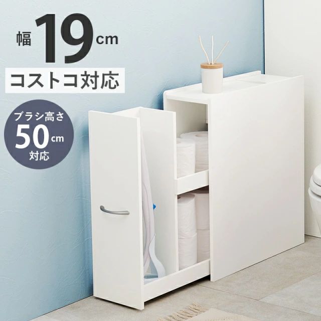 おしゃれ トイレ収納 掃除道具収納 引き出し収納 トイレットペーパーストッカ 幅19cm キャスター付き トイレ用品 トイレラック 隙間収納