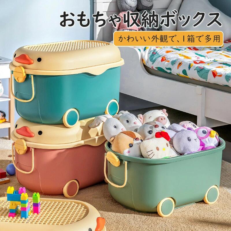 樂天商城 - 収納ボックス おもちゃ箱 おもちゃ収納箱 キャスター付き 大容量 多機能 小物収納 防塵 防カビ 収納かご おしゃれ カースタイリング ベ