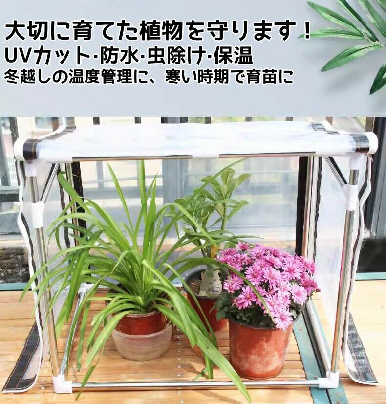 ビニールハウス ビニール温室 ミニ 小型 温室 組立式 冬 多肉植物 冬対策 工具不要...
