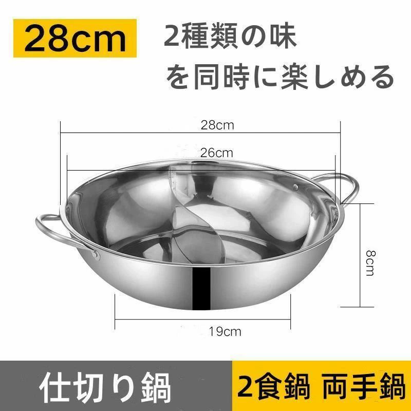 BFS 楽天市場店の仕切り鍋 2~4人用 鴛鴦鍋 両手鍋 2食鍋 26CM卓上二食鍋 火鍋 2種類の味を同時に楽しめるIH ガスコンロ対応 ステンレス｜アングル2