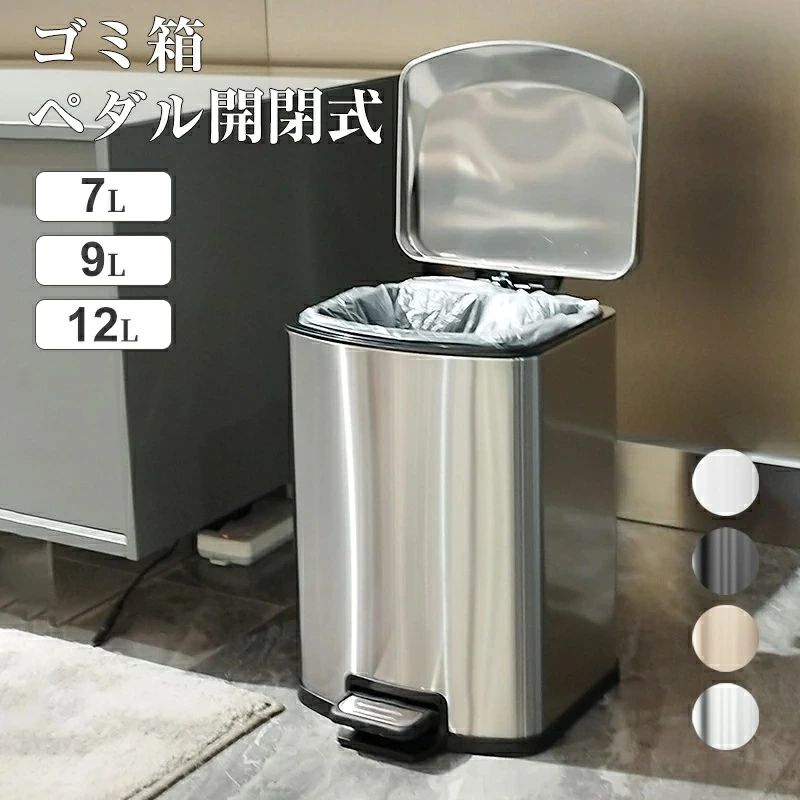 樂天商城 - ゴミ箱 7L 9L 12L ペダル ふた付き ペダル開閉式 縦型 ステンレス ゆっくり静かにフタが閉まる ゴミ袋が見えない 12リットル ダストボックス ペール 蓋つき ごみ箱 臭い漏れ防止 インテリア リビング キッチン おしゃれ 北欧 ペダル式 足踏み