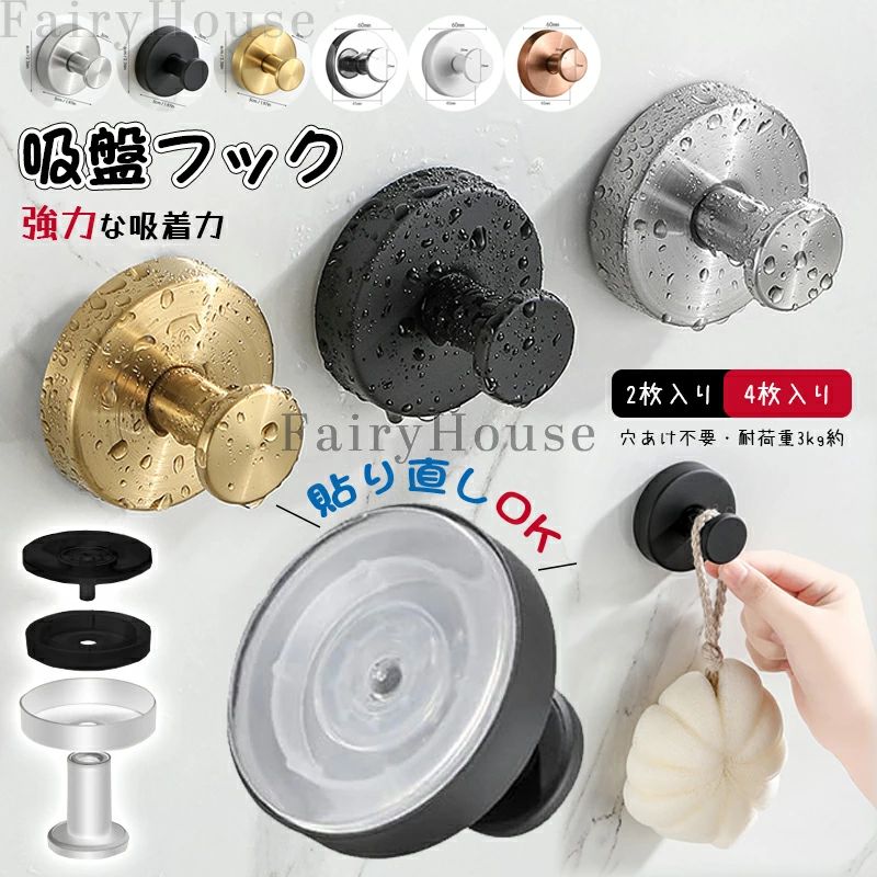 【商品コード】：y813890【カラー】シルバー、ブラック、ゴールド、ホワイト、ローズゴールドシルバーA【2枚入り】、ブラック【2枚入り】、ゴールド【2枚入り】、シルバーB【2枚入り】、ホワイト【2枚入り】、ローズゴールド【2枚入り】、シルバーA【4枚入り】、ブラック【4枚入り】、ゴールド【4枚入り】、シルバーB【4枚入り】、ホワイト【4枚入り】、ローズゴールド【4枚入り】原産国 : 中国【この商品について】【強力吸着】: 5mm厚の高性能吸盤で確実な固定を実現し、安定した取り付けが可能です【再利用可能】: 水洗い可能な設計で、吸盤を洗浄して繰り返し使用できます【シンプル設計】: スタイリッシュなデザインで、どんな場所にも調和します【高品質素材】: ステンレス製の本体で耐久性に優れ、長期使用に適しています【簡単取付】: 工具不要で誰でも簡単に設置可能、24時間後から使用開始できます簡易包装となりますのでご理解の程よろしくお願いします。手動測定による1～3cmの測定偏差を許容してください。モニターや光の効果が異なるため、実際の色は写真の色と若干異なる場合があります。仕様デザインは改良のため予告なく変更することがあります。【商品コード】：y813890【カラー】シルバー、ブラック、ゴールド、ホワイト、ローズゴールドシルバーA【2枚入り】、ブラック【2枚入り】、ゴールド【2枚入り】、シルバーB【2枚入り】、ホワイト【2枚入り】、ローズゴールド【2枚入り】、シルバーA【4枚入り】、ブラック【4枚入り】、ゴールド【4枚入り】、シルバーB【4枚入り】、ホワイト【4枚入り】、ローズゴールド【4枚入り】原産国 : 中国【この商品について】【強力吸着】: 5mm厚の高性能吸盤で確実な固定を実現し、安定した取り付けが可能です【再利用可能】: 水洗い可能な設計で、吸盤を洗浄して繰り返し使用できます【シンプル設計】: スタイリッシュなデザインで、どんな場所にも調和します【高品質素材】: ステンレス製の本体で耐久性に優れ、長期使用に適しています【簡単取付】: 工具不要で誰でも簡単に設置可能、24時間後から使用開始できます簡易包装となりますのでご理解の程よろしくお願いします。手動測定による1～3cmの測定偏差を許容してください。モニターや光の効果が異なるため、実際の色は写真の色と若干異なる場合があります。仕様デザインは改良のため予告なく変更することがあります。【商品コード】：y813890【カラー】シルバー、ブラック、ゴールド、ホワイト、ローズゴールドシルバーA【2枚入り】、ブラック【2枚入り】、ゴールド【2枚入り】、シルバーB【2枚入り】、ホワイト【2枚入り】、ローズゴールド【2枚入り】、シルバーA【4枚入り】、ブラック【4枚入り】、ゴールド【4枚入り】、シルバーB【4枚入り】、ホワイト【4枚入り】、ローズゴールド【4枚入り】原産国 : 中国【この商品について】【強力吸着】: 5mm厚の高性能吸盤で確実な固定を実現し、安定した取り付けが可能です【再利用可能】: 水洗い可能な設計で、吸盤を洗浄して繰り返し使用できます【シンプル設計】: スタイリッシュなデザインで、どんな場所にも調和します【高品質素材】: ステンレス製の本体で耐久性に優れ、長期使用に適しています【簡単取付】: 工具不要で誰でも簡単に設置可能、24時間後から使用開始できます簡易包装となりますのでご理解の程よろしくお願いします。手動測定による1～3cmの測定偏差を許容してください。モニターや光の効果が異なるため、実際の色は写真の色と若干異なる場合があります。仕様デザインは改良のため予告なく変更することがあります。【商品コード】：y813890【カラー】シルバー、ブラック、ゴールド、ホワイト、ローズゴールドシルバーA【2枚入り】、ブラック【2枚入り】、ゴールド【2枚入り】、シルバーB【2枚入り】、ホワイト【2枚入り】、ローズゴールド【2枚入り】、シルバーA【4枚入り】、ブラック【4枚入り】、ゴールド【4枚入り】、シルバーB【4枚入り】、ホワイト【4枚入り】、ローズゴールド【4枚入り】原産国 : 中国【この商品について】【強力吸着】: 5mm厚の高性能吸盤で確実な固定を実現し、安定した取り付けが可能です【再利用可能】: 水洗い可能な設計で、吸盤を洗浄して繰り返し使用できます【シンプル設計】: スタイリッシュなデザインで、どんな場所にも調和します【高品質素材】: ステンレス製の本体で耐久性に優れ、長期使用に適しています【簡単取付】: 工具不要で誰でも簡単に設置可能、24時間後から使用開始できます簡易包装となりますのでご理解の程よろしくお願いします。手動測定による1～3cmの測定偏差を許容してください。モニターや光の効果が異なるため、実際の色は写真の色と若干異なる場合があります。仕様デザインは改良のため予告なく変更することがあります。【商品コード】：y813890【カラー】シルバー、ブラック、ゴールド、ホワイト、ローズゴールドシルバーA【2枚入り】、ブラック【2枚入り】、ゴールド【2枚入り】、シルバーB【2枚入り】、ホワイト【2枚入り】、ローズゴールド【2枚入り】、シルバーA【4枚入り】、ブラック【4枚入り】、ゴールド【4枚入り】、シルバーB【4枚入り】、ホワイト【4枚入り】、ローズゴールド【4枚入り】原産国 : 中国【この商品について】【強力吸着】: 5mm厚の高性能吸盤で確実な固定を実現し、安定した取り付けが可能です【再利用可能】: 水洗い可能な設計で、吸盤を洗浄して繰り返し使用できます【シンプル設計】: スタイリッシュなデザインで、どんな場所にも調和します【高品質素材】: ステンレス製の本体で耐久性に優れ、長期使用に適しています【簡単取付】: 工具不要で誰でも簡単に設置可能、24時間後から使用開始できます簡易包装となりますのでご理解の程よろしくお願いします。手動測定による1～3cmの測定偏差を許容してください。モニターや光の効果が異なるため、実際の色は写真の色と若干異なる場合があります。仕様デザインは改良のため予告なく変更することがあります。【商品コード】：y813890【カラー】シルバー、ブラック、ゴールド、ホワイト、ローズゴールドシルバーA【2枚入り】、ブラック【2枚入り】、ゴールド【2枚入り】、シルバーB【2枚入り】、ホワイト【2枚入り】、ローズゴールド【2枚入り】、シルバーA【4枚入り】、ブラック【4枚入り】、ゴールド【4枚入り】、シルバーB【4枚入り】、ホワイト【4枚入り】、ローズゴールド【4枚入り】原産国 : 中国【この商品について】【強力吸着】: 5mm厚の高性能吸盤で確実な固定を実現し、安定した取り付けが可能です【再利用可能】: 水洗い可能な設計で、吸盤を洗浄して繰り返し使用できます【シンプル設計】: スタイリッシュなデザインで、どんな場所にも調和します【高品質素材】: ステンレス製の本体で耐久性に優れ、長期使用に適しています【簡単取付】: 工具不要で誰でも簡単に設置可能、24時間後から使用開始できます簡易包装となりますのでご理解の程よろしくお願いします。手動測定による1～3cmの測定偏差を許容してください。モニターや光の効果が異なるため、実際の色は写真の色と若干異なる場合があります。仕様デザインは改良のため予告なく変更することがあります。【商品コード】：y813890【カラー】シルバー、ブラック、ゴールド、ホワイト、ローズゴールドシルバーA【2枚入り】、ブラック【2枚入り】、ゴールド【2枚入り】、シルバーB【2枚入り】、ホワイト【2枚入り】、ローズゴールド【2枚入り】、シルバーA【4枚入り】、ブラック【4枚入り】、ゴールド【4枚入り】、シルバーB【4枚入り】、ホワイト【4枚入り】、ローズゴールド【4枚入り】原産国 : 中国【この商品について】【強力吸着】: 5mm厚の高性能吸盤で確実な固定を実現し、安定した取り付けが可能です【再利用可能】: 水洗い可能な設計で、吸盤を洗浄して繰り返し使用できます【シンプル設計】: スタイリッシュなデザインで、どんな場所にも調和します【高品質素材】: ステンレス製の本体で耐久性に優れ、長期使用に適しています【簡単取付】: 工具不要で誰でも簡単に設置可能、24時間後から使用開始できます簡易包装となりますのでご理解の程よろしくお願いします。手動測定による1～3cmの測定偏差を許容してください。モニターや光の効果が異なるため、実際の色は写真の色と若干異なる場合があります。仕様デザインは改良のため予告なく変更することがあります。【商品コード】：y813890【カラー】シルバー、ブラック、ゴールド、ホワイト、ローズゴールドシルバーA【2枚入り】、ブラック【2枚入り】、ゴールド【2枚入り】、シルバーB【2枚入り】、ホワイト【2枚入り】、ローズゴールド【2枚入り】、シルバーA【4枚入り】、ブラック【4枚入り】、ゴールド【4枚入り】、シルバーB【4枚入り】、ホワイト【4枚入り】、ローズゴールド【4枚入り】原産国 : 中国【この商品について】【強力吸着】: 5mm厚の高性能吸盤で確実な固定を実現し、安定した取り付けが可能です【再利用可能】: 水洗い可能な設計で、吸盤を洗浄して繰り返し使用できます【シンプル設計】: スタイリッシュなデザインで、どんな場所にも調和します【高品質素材】: ステンレス製の本体で耐久性に優れ、長期使用に適しています【簡単取付】: 工具不要で誰でも簡単に設置可能、24時間後から使用開始できます簡易包装となりますのでご理解の程よろしくお願いします。手動測定による1～3cmの測定偏差を許容してください。モニターや光の効果が異なるため、実際の色は写真の色と若干異なる場合があります。仕様デザインは改良のため予告なく変更することがあります。