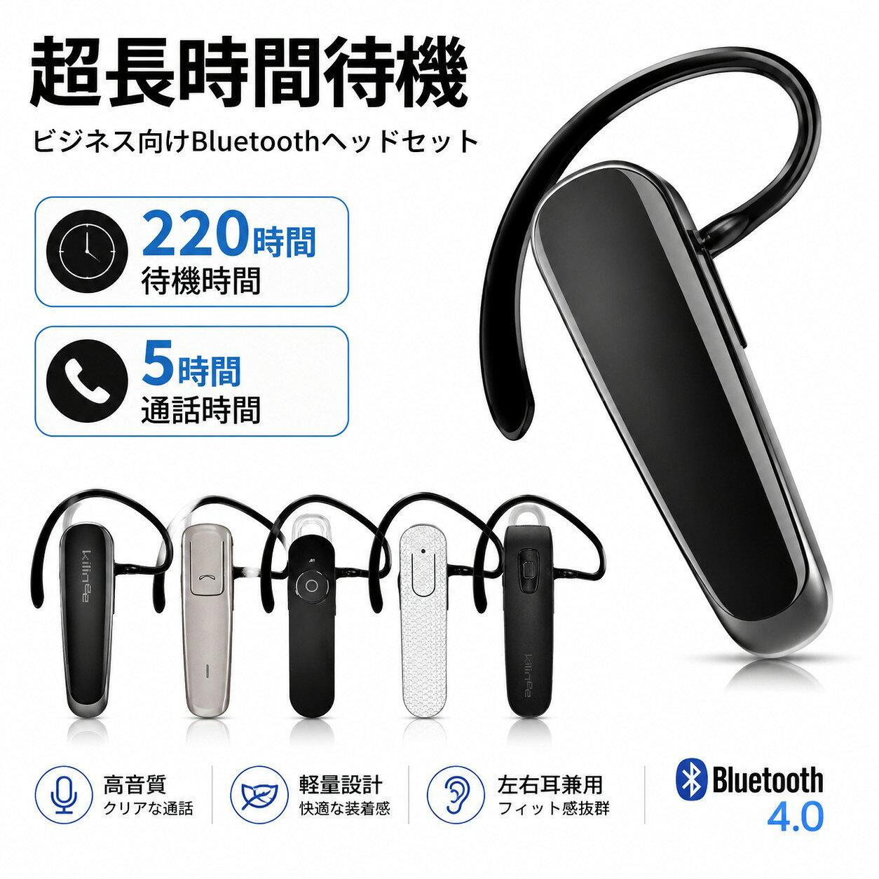 【超ロング220時間待機耳をふさがないBluetoothイヤホン】 耳をふさがないオープンイヤーデザインを採用し、長時間の装着でも快適なワイヤレスイヤホンです。 片耳わずか約15gの軽量設計で、耳への負担を軽減。 仕事や運転、ウォーキング、スポーツなど、さまざまなシーンで快適にご使用いただけます。 Bluetooth 4.0.を搭載し、より安定した接続と低遅延を実現。ENCノイズキャンセリングマイクにより、周囲の雑音を抑え、クリアな通話品質を提供します。 大容量バッテリーにより、最大約220時間の待機時間、約5時間の連続音楽再生、約4.5時間の連続通話が可能。頻繁な充電の手間を減らし、毎日の使用をしっかりサポートします。 人間工学に基づいた耳掛けデザインは、しっかりフィットしてズレにくく、長時間の使用でも快適。周囲の音も自然に聞こえるため、通勤通学や屋外での使用にも安心です。 【主な特徴】 Bluetooth 4.0.搭載 最大約220時間待機 約5時間連続音楽再生 約4.5時間連続通話 ENCノイズキャンセリングマイク搭載 耳をふさがないオープンイヤー設計 片耳約15gの超軽量設計仕事運転スポーツテレワークにも最適 毎日をもっと快適にする、軽さ音質使いやすさを兼ね備えたBluetoothイヤホンです。 ご注意：本商品は紙の日本語取扱説明書がございませんので、以下の電子版をご参照ください。