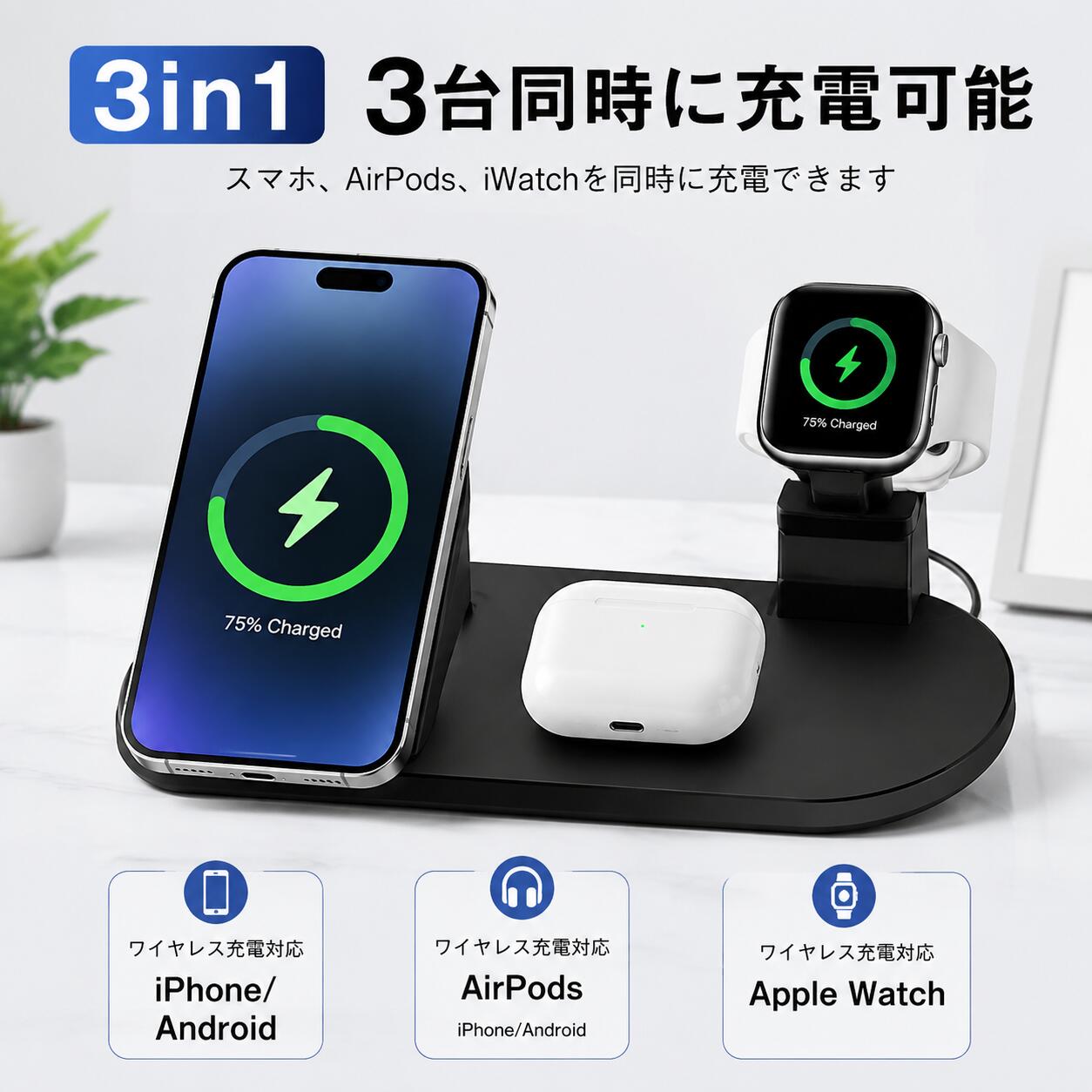 【注文でお得なプレゼントをゲット】3in1 ワイヤレス充電器 3in1 15W 充電スタンド スマホ 充電器 iphone 充電器 ワイヤレス アップルウォッチ 充電器 スタンド 同時充電