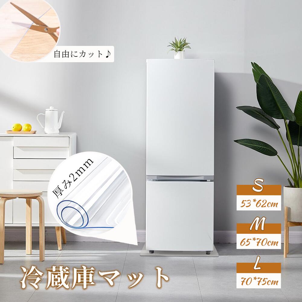 樂天商城 - 冷蔵庫 マット 透明 キズ 凹み 防止 下敷き Lサイズ ポリカーボネート 洗濯機 冷蔵庫マット
