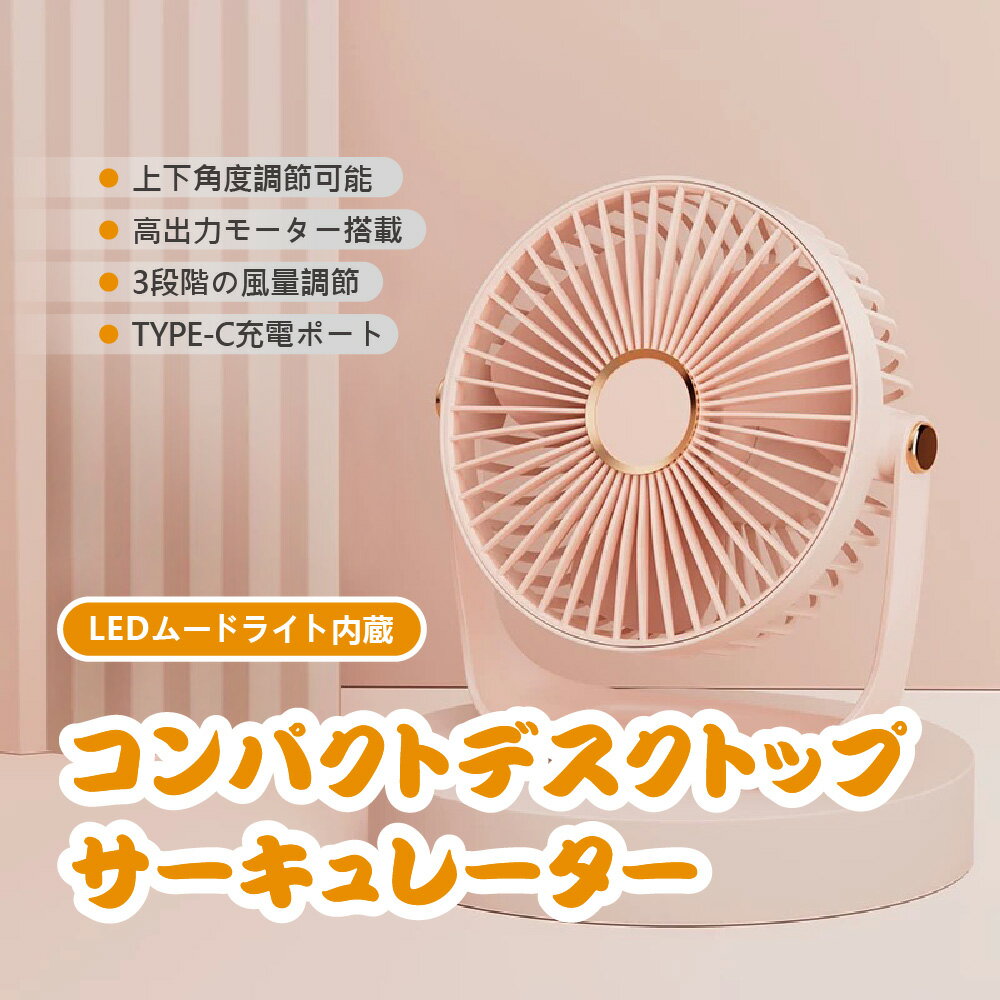 樂天商城 - 扇風機 dcモーター サーキュレーター dc LEDムードライト内蔵 強風 風量3段階 上下角度調整可能 静音 3モード 空気循環