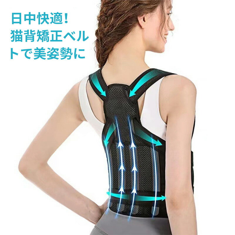 樂天商城 - 背筋矯正ベルト 背筋 矯正ベルト 巻き肩 女性用 矯正ベルト 男性用 猫背ベルト 姿勢矯正ベルト 大人 男女兼用 姿勢ベルト 背筋矯正ベルト 猫背矯正ベルト レディース 猫背サポーター ジュニア 猫背矯正ベルト 背筋矯正ベルト