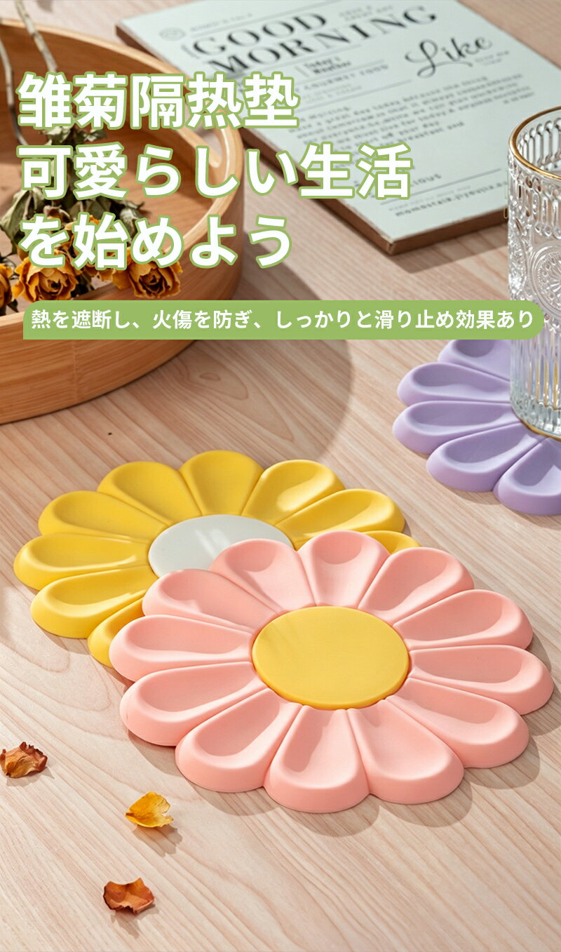 【国内発送】シリコン鍋敷き 隔熱マット 耐熱 230℃ 厚手 滑り止め テーブル保護 キッチン用品 鍋敷 鍋置き 鍋マット 卓上マット おしゃれ キッチングッズ