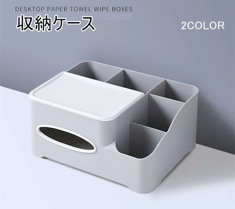 樂天商城 - 収納ケース プラスチック ティッシュペーパーケース 小物収納箱 リモコン 化粧品収納ボックス 収納BOX