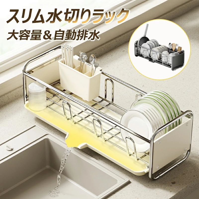 樂天商城 - 水切りラック スリム 食器水切りかご シンク横 食器乾燥ラック 大容量 自動排水 キッチン収納 箸立て付き コップスタンド 省スペース 食器棚 水切りバスケット 完成品 キッチン用品 おしゃれ 幅43*奥行17*高17CM