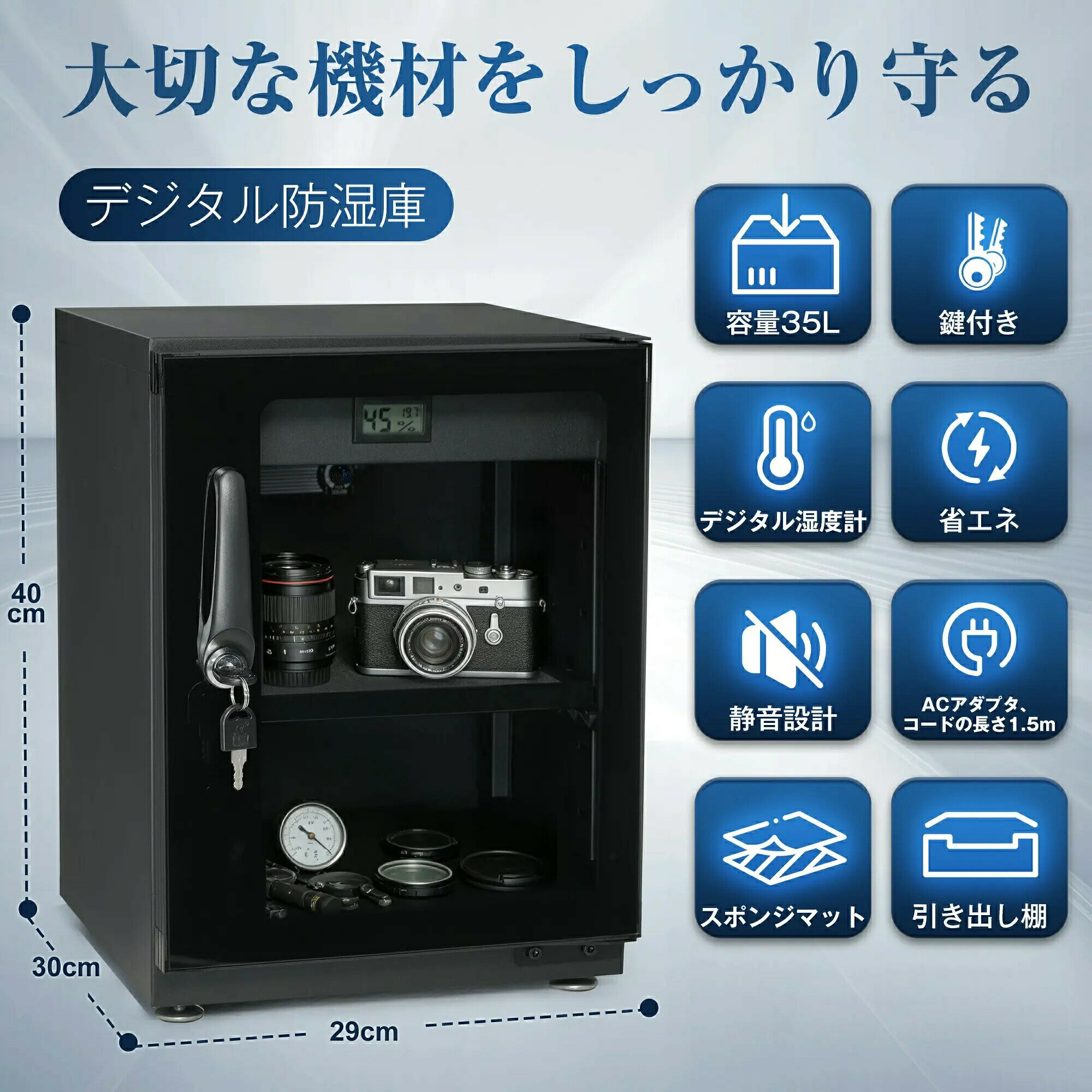【35L/40L/50L】防湿庫 ドライボックス 省エネ 静音 無振動 鍵付き デジタル温度湿...