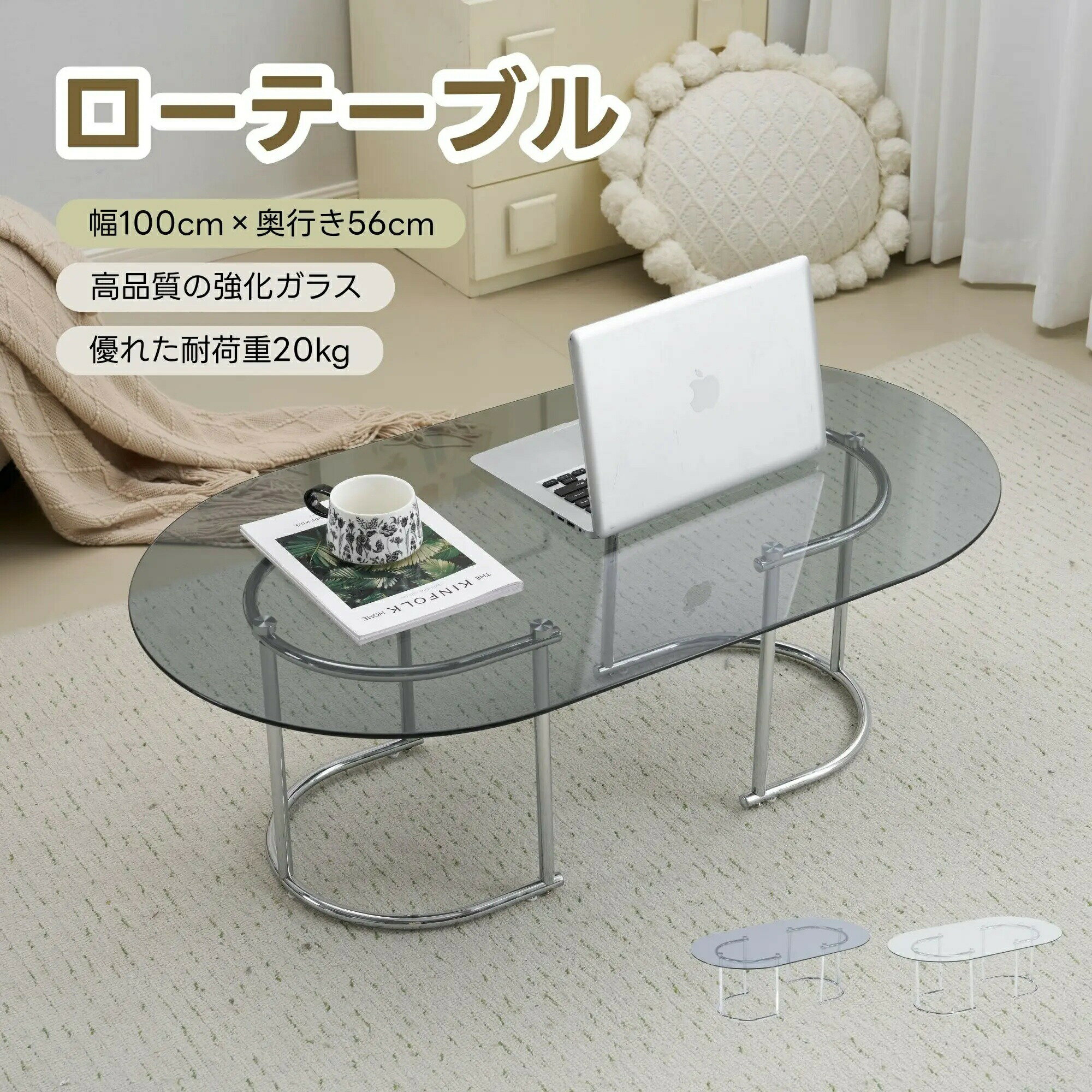 樂天商城 - センターテーブルローテーブルガラステーブル強化ガラス天板スチール脚おしゃれモダンリビングテーブル幅100cm組立て簡単一人暮らし