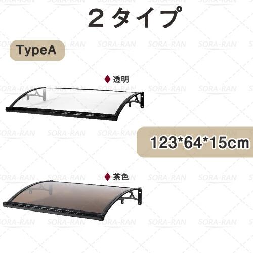 雨よけ 屋根庇 雪対策 ひさし 組立が簡単 雨よけ 雪よけ テラス 玄関 梅雨対策 住...