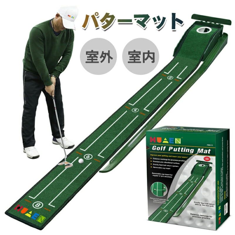 樂天商城 - パットアウト パターマット パター練習 パッティング練習 ゴルフ練習 練習器具 室外 室内 持ち運び便利 パター おすすめ パター練習器具 ゴルフ マット