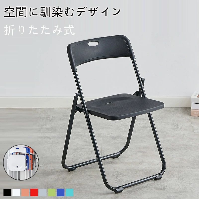 チェア 椅子 スタッキングチェア 折り畳み椅子 ダイニングチェア デスクチェア 折りたたみ コンパクト おしゃれ チェアー 会議椅子 会議イス オフィス 業務用 インテリア 人気