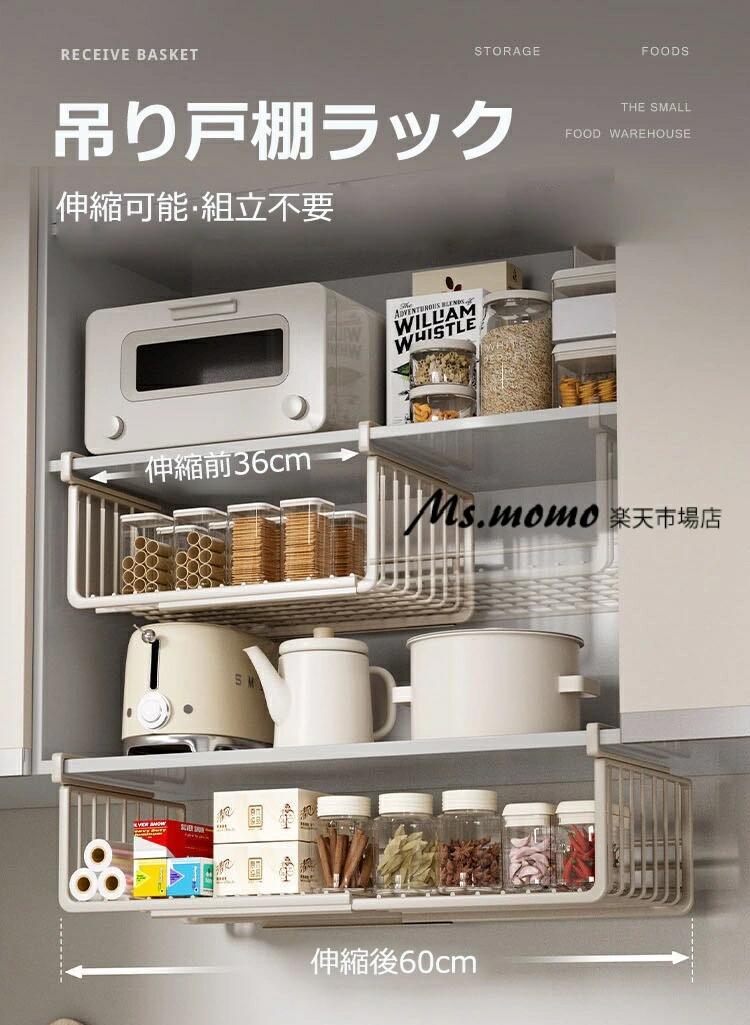 吊り下げ収納ラック 吊り下げ収納 戸棚下収納ラック 伸縮可能 工事不要 滑り止め設計 デスク下 キッチンラック 吊り戸棚下ラック 小物収納 棚下収納 多機能ラック 掛け式 収納 スペース有効活用 隙間収納 キッチン 2