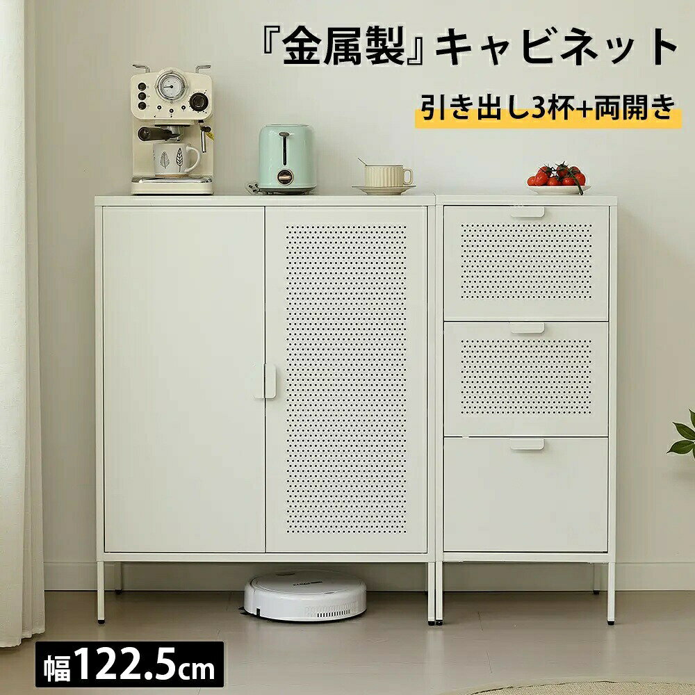 樂天商城 - スチールキャビネット両開き引き出し3杯扉付きサイドボード可動棚付きコンパクト収納おしゃれモダン韓国インテリアリビング書類棚メタルチェスト金属製