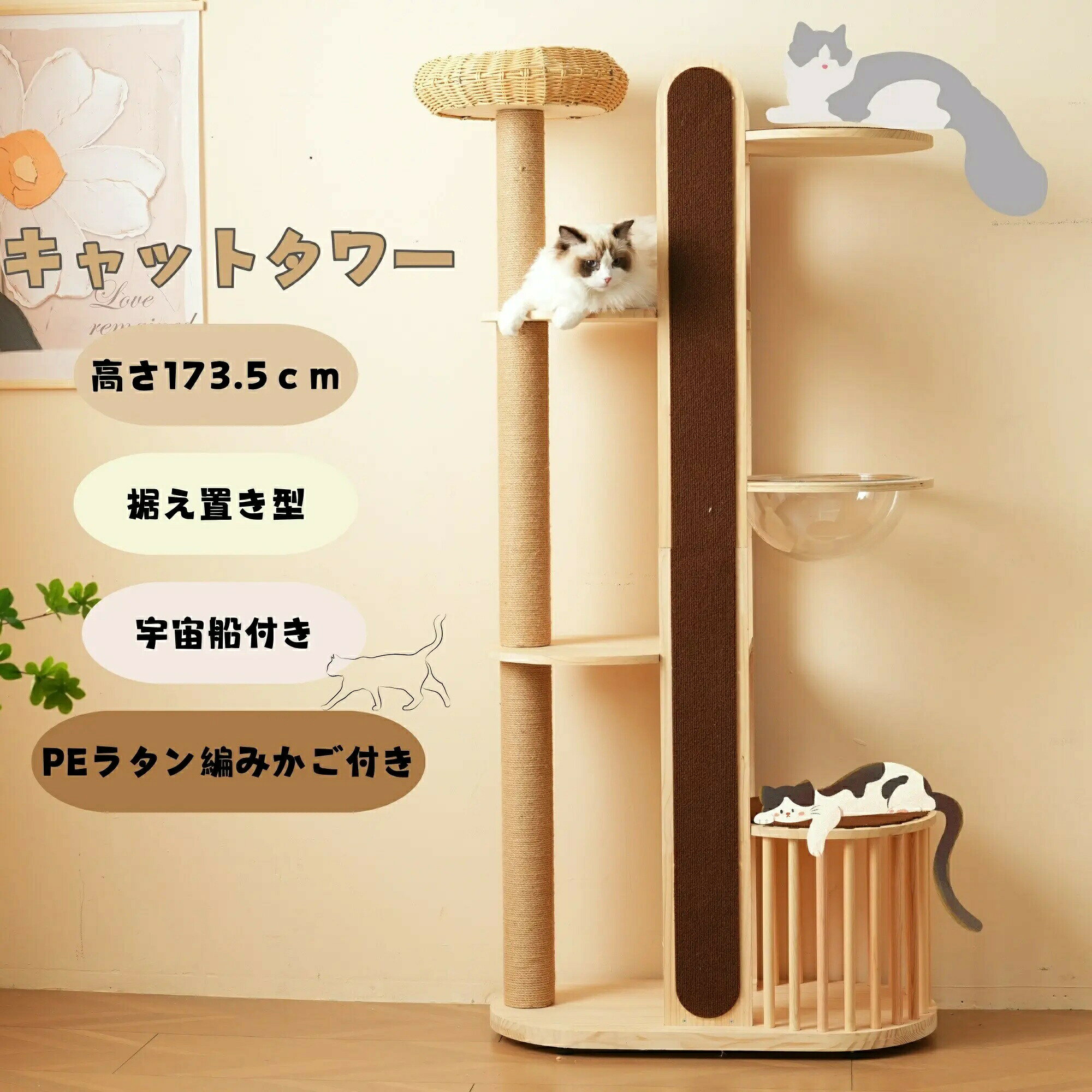 猫タワー スリム型 高さ173.5cm 据え置き 木製キャットツリー 爪とぎポール付き 省スペース 上り下りしやすい 大型猫/子猫兼用 おしゃれ ペット用品