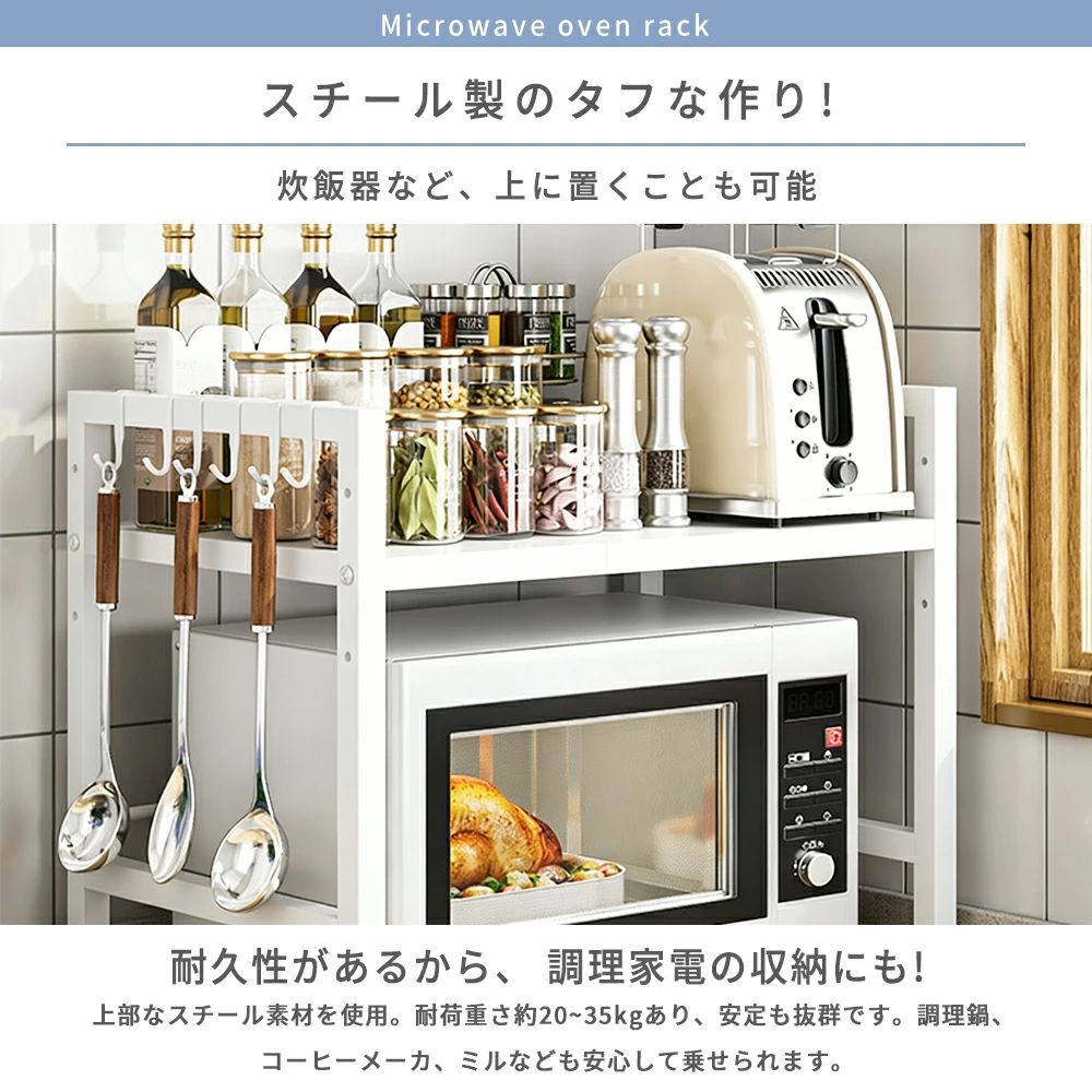 伸縮 レンジ上ラック 電子レンジラック レンジ台 伸縮式 幅(40~60cm） 棚板高さ調...