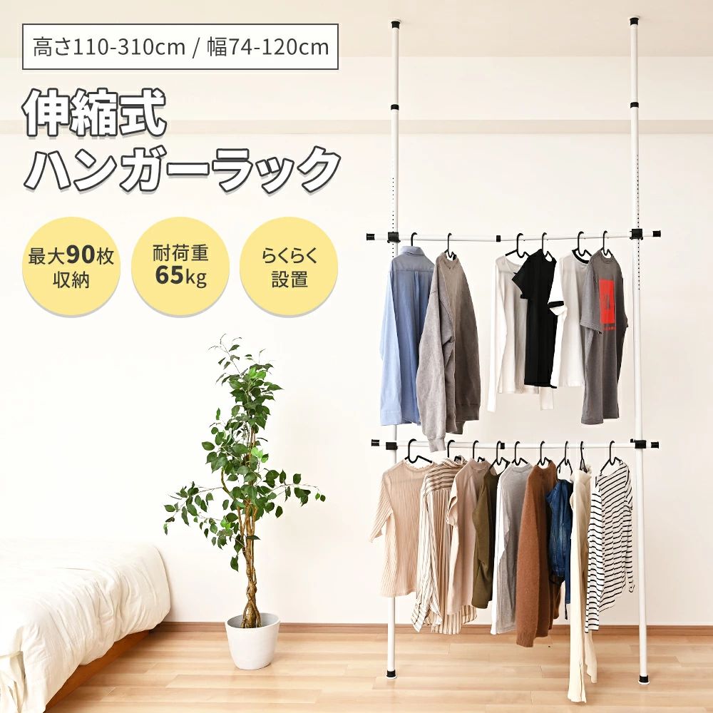 樂天商城 - 天井突っ張り式 ハンガーラック 2段 伸縮 最大幅120cm つっぱりラック 壁面収納 収納ラック つっぱり棚 シェルフ つっぱり 頑丈 幅伸縮式