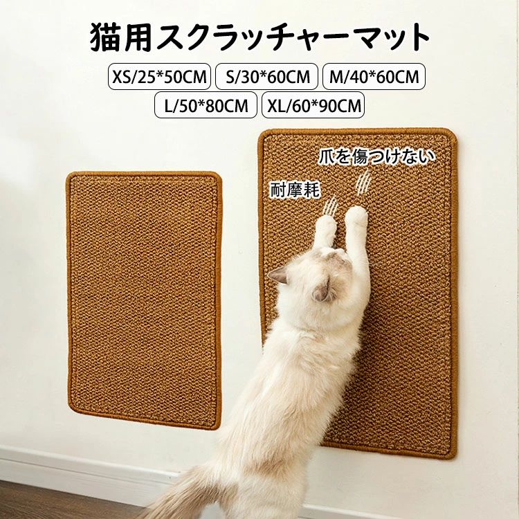 樂天商城 - 猫用スクラッチャーマット 爪切り不要の爪とぎボード 猫用爪とぎマット 猫つめとぎ防止 引っ掻き傷・爪研ぎ・汚れ防止 柱、ソファ、家具、壁の保護 爪研削 猫用品 猫のおもちゃ 模造サイザル麻素材 合成繊維製 耐摩耗 爪を傷つけない XS/S/M/L/XL