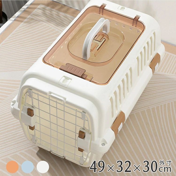 ペットキャリー 犬 猫 保護犬 保護猫 49×32×30cm キャリーケース ハード ケース 犬 ペ ...