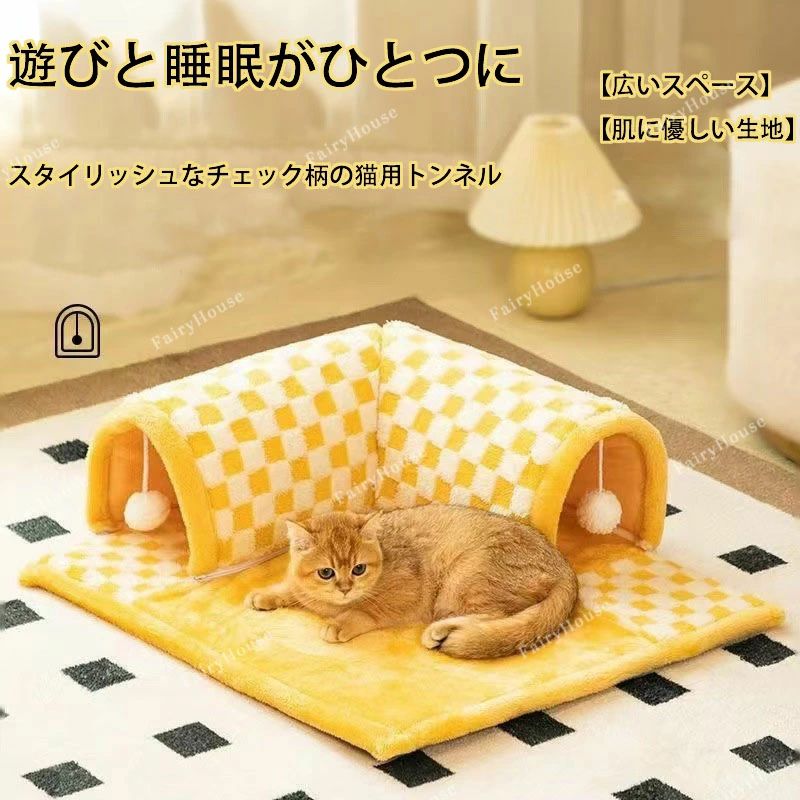 其它 - おもちゃ ペットベッド 2in1猫ベッド 送料無料 トンネル 玩具 猫