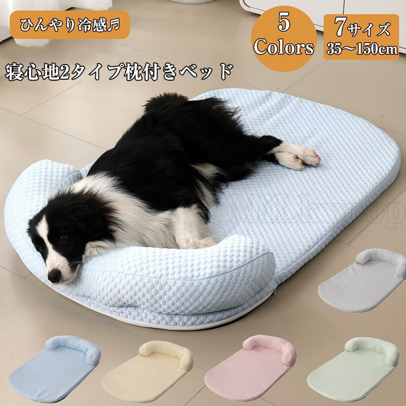 樂天商城 - フラットタイプ 枕付き ペットベッド ペット用リラックスベッド