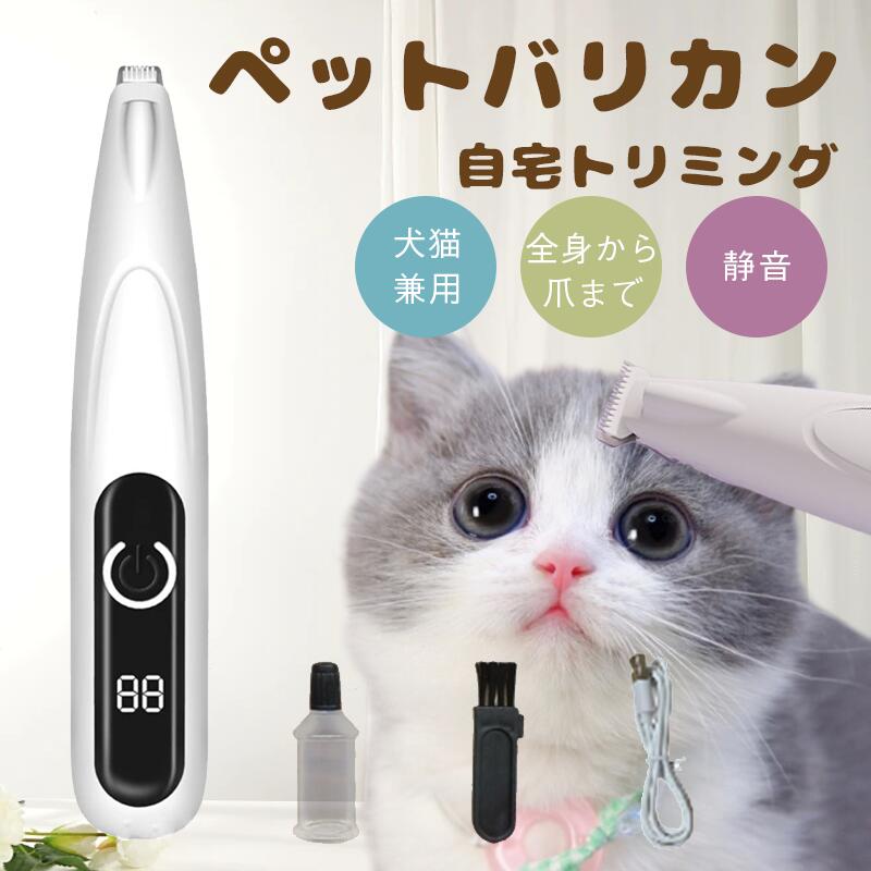 おすすめ商品ふわとろ枕カバー1,980円ふわとろボックスシーツ1,580円布団カバーセット もこもこ 4点セット6,980円 ■商品詳細 商品内容：ペット用バリカン 本体素材：abs ・カラー：ホワイト、パープル 【注意事項】 ※入荷時期により、パッケージデザイン・配線色など、商品の機能・性能に直接関係しない部分での仕様は予告無く変更される場合がございます。商品の機能・性能に関わらない部分での仕様変更に関しましては、返品・返金の対象外とさせて頂きます。予めご理解えのうえご了承くださいますようお願い致します。 ※脱着の不備(費用)・過失傷害・事故・破損等による返品や損害請求には一切応じられません。 ※本ウェブサイトに掲載されている商品の色と実際の商品の色とは、ご使用されるモニターまたはモニターの設定の違い等により、相違がある場合があります。 ※ 輸入品につき、商品に小傷・汚れなどがある場合がございます。一部の商品は取付説明書等は付属致しません。 ※ ご利用のバソコンモ二タ一やスマ一トフォン画面の種類により、掲載画像等と実際の色合が違う場合があります。 予めご了承ください。 商品到着後すぐに開封し、商品に具合等ないかご確認下さい。 商品のデザイン、仕様、外観、価格は予告なく変更する場合がありますのでご了承ください。 ※ご覧になるモニター環境により、色味が実物と若干異なる場合がございます。ご了承下さい。 ※生産時期や製品改良などにより、一部デザインは予告なく変更することがございます。ご了承ください。 ■商品詳細 商品内容：ペット用バリカン本体*1、TYPE-C充電ケーブル*1、刃手入れブラシ*1、刃用メンテナンスオイル*1。 　 サイズ：約16*3*2cm 重さ：約150g 素材 ：ステンレス鋼、ABS 出力：5W 充電時間：90〜120分 連続稼働時間：90分 カラー：ホワイト、パープル 商品特徴： ●あんしん安全 LEDライト付き ●お肌を傷つけない、安心設計 ●細かい部分をカットしやすい ●軽くて、扱いやすい ●音が静かなので、驚かない ●USB充電式、電池いらず ※ご覧になるモニター環境により、色味が実物と若干異なる場合がございます。ご了承下さい。 ※生産時期や製品改良などにより、一部デザインは予告なく変更することがございます。ご了承ください。 ▼キーワード： バリカン 犬 猫 ペット トリミング 肉球 グルーミング 犬用 おすすめ ペット用品 小型 ペット用バリカン 足裏 ペットバリカン ペット用 ミニバリカン 小型犬 犬用バリカン 猫用バリカン 足裏バリカン 長毛 電池 電池式 静音 トリミング台 ハサミ 家庭用 毛玉カッター 肉球ケア ハンガー ペットばりかん ペットグルーミング ペット用グルーミング ペット用バリカンセット 大型犬 子犬 犬のバリカン 犬バリカン 犬式 犬用グルーミングバリカン 犬用人気 猫バリカン 猫肉球毛カット 足裏用バリカン 電動 ねこ はさみ ネコ プロ ペットクラブ犬用バリカン ペットケア用品 ペット用美容器 切り 動物用バリカン 小型バリカン 小型犬・猫用 爪 犬グッズ 犬用品 猫用ペット 静音バイブ ■商品詳細 商品内容：ペット用バリカン本体*1、TYPE-C充電ケーブル*1、刃手入れブラシ*1、刃用メンテナンスオイル*1。 　 サイズ：約16*3*2cm 重さ：約150g 素材 ：ステンレス鋼、ABS 出力：5W 充電時間：90〜120分 連続稼働時間：90分 カラー：ホワイト、パープル 商品特徴： ●あんしん安全 LEDライト付き ●お肌を傷つけない、安心設計 ●細かい部分をカットしやすい ●軽くて、扱いやすい ●音が静かなので、驚かない ●USB充電式、電池いらず ※ご覧になるモニター環境により、色味が実物と若干異なる場合がございます。ご了承下さい。 ※生産時期や製品改良などにより、一部デザインは予告なく変更することがございます。ご了承ください。 ▼キーワード： バリカン 犬 猫 ペット トリミング 肉球 グルーミング 犬用 おすすめ ペット用品 小型 ペット用バリカン 足裏 ペットバリカン ペット用 ミニバリカン 小型犬 犬用バリカン 猫用バリカン 足裏バリカン 長毛 電池 電池式 静音 トリミング台 ハサミ 家庭用 毛玉カッター 肉球ケア ハンガー ペットばりかん ペットグルーミング ペット用グルーミング ペット用バリカンセット 大型犬 子犬 犬のバリカン 犬バリカン 犬式 犬用グルーミングバリカン 犬用人気 猫バリカン 猫肉球毛カット 足裏用バリカン 電動 ねこ はさみ ネコ プロ ペットクラブ犬用バリカン ペットケア用品 ペット用美容器 切り 動物用バリカン 小型バリカン 小型犬・猫用 爪 犬グッズ 犬用品 猫用ペット 静音バイブ