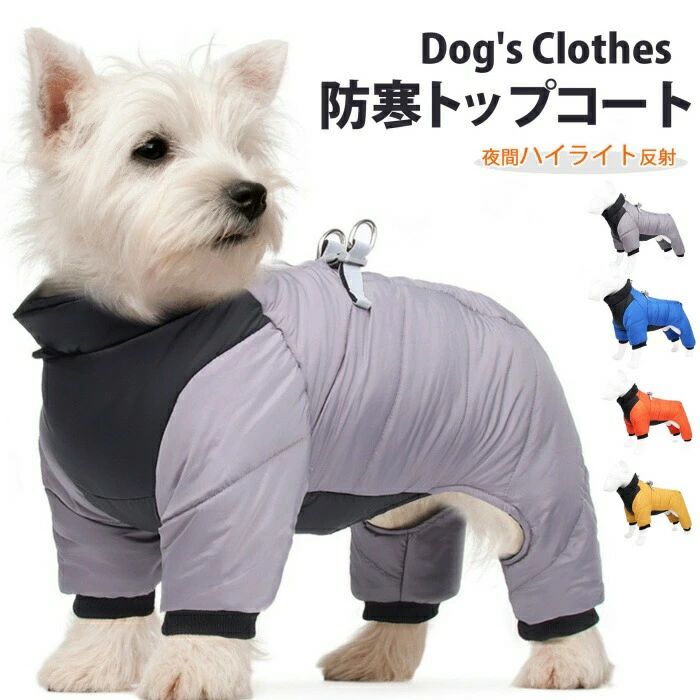 保温 ドッ 夜間反射 新品登場！犬用防寒トップコート 小中型犬用